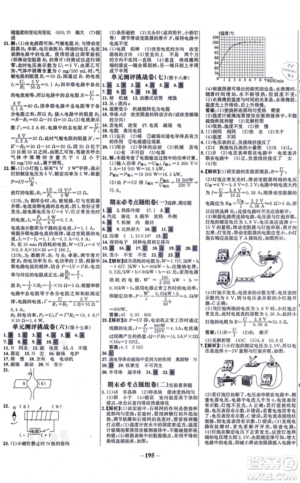 延邊大學(xué)出版社2021世紀(jì)金榜百練百勝九年級(jí)物理全一冊(cè)滬科版答案