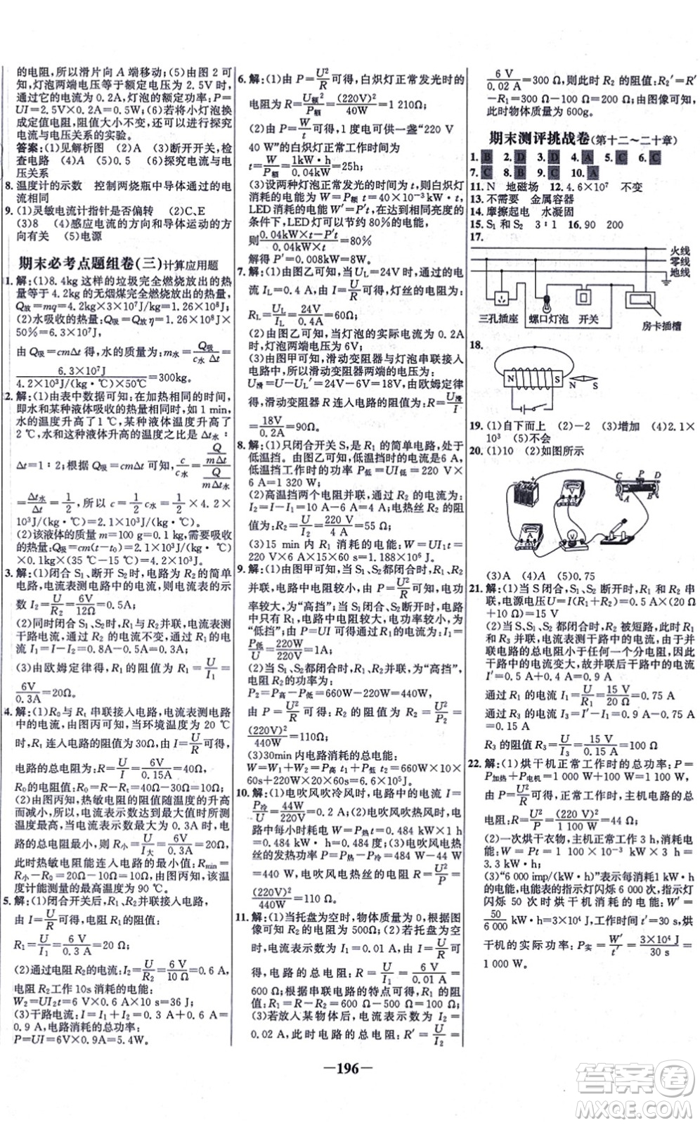 延邊大學(xué)出版社2021世紀(jì)金榜百練百勝九年級(jí)物理全一冊(cè)滬科版答案