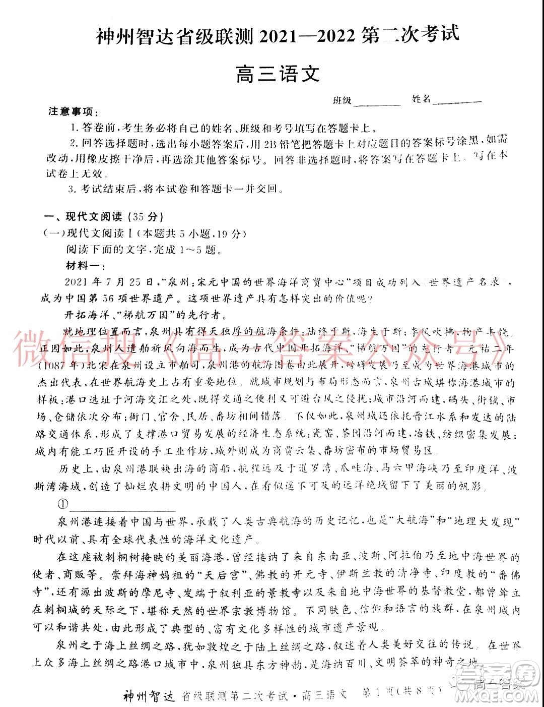 神州智達(dá)省級(jí)聯(lián)測(cè)2021-2022第二次考試高三語(yǔ)文試題及答案