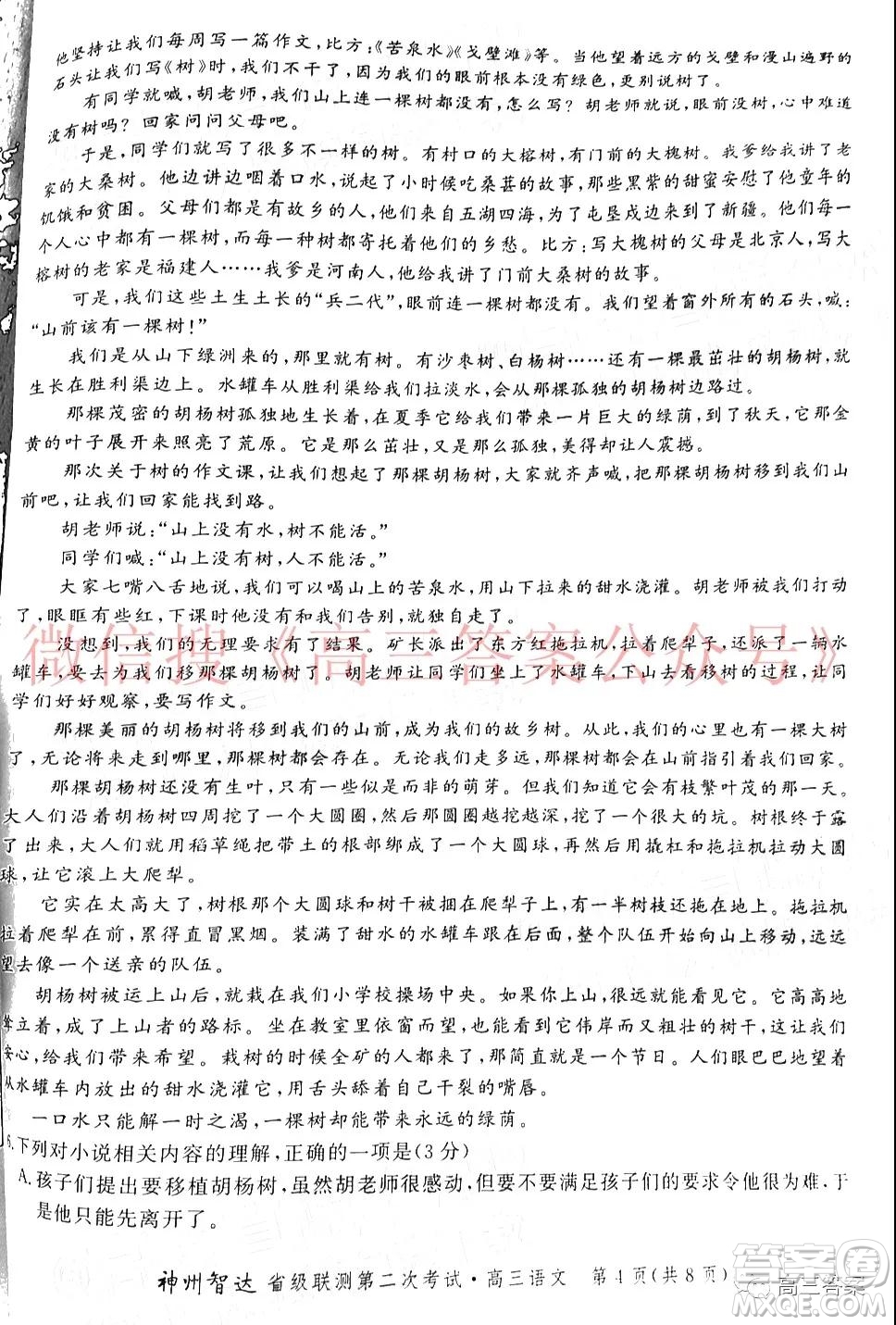 神州智達(dá)省級(jí)聯(lián)測(cè)2021-2022第二次考試高三語(yǔ)文試題及答案