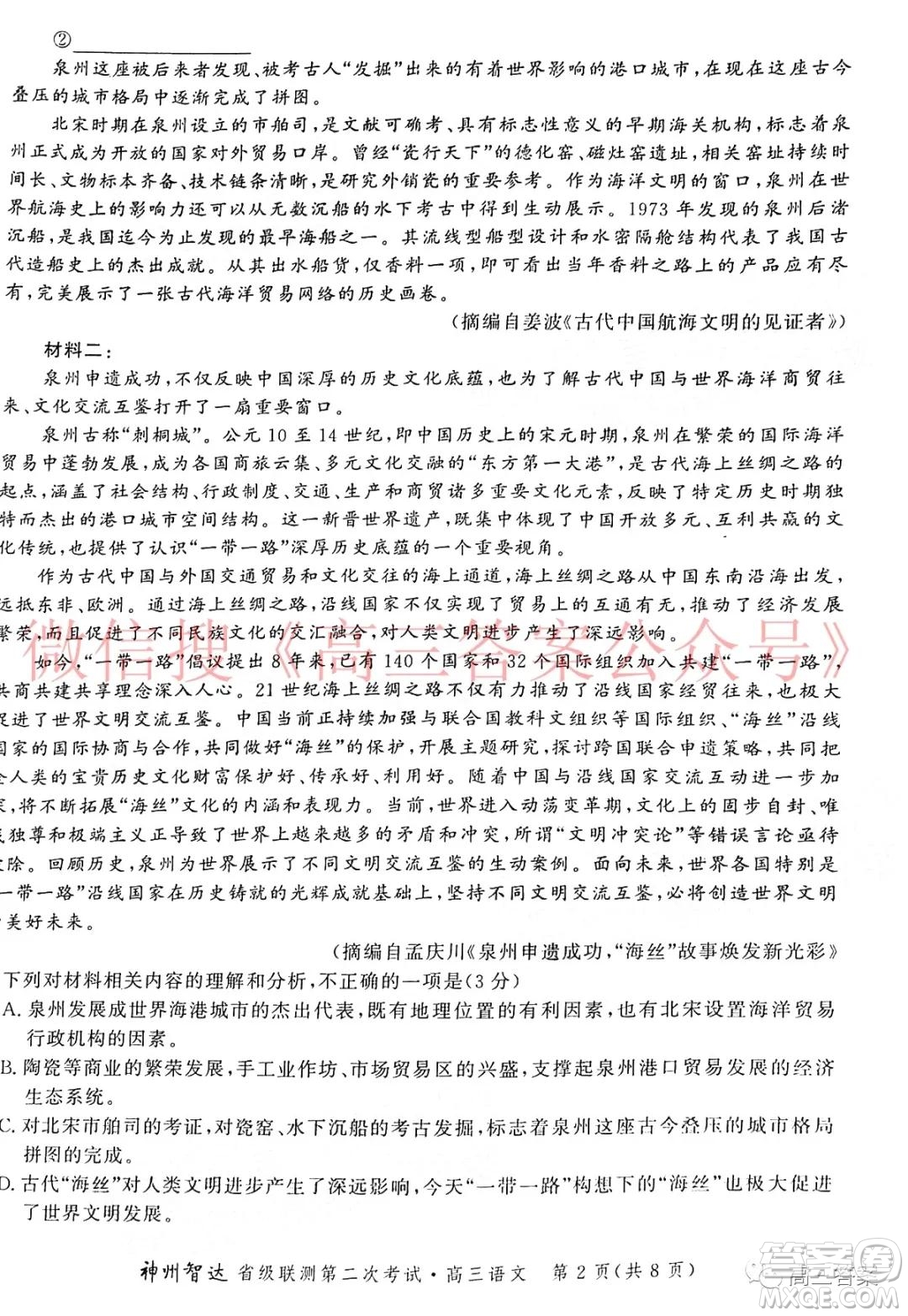 神州智達(dá)省級(jí)聯(lián)測(cè)2021-2022第二次考試高三語(yǔ)文試題及答案