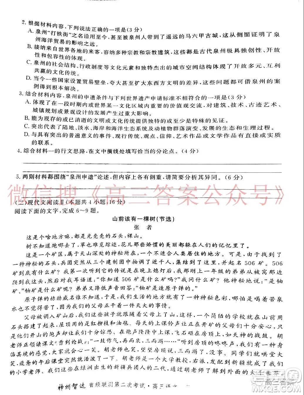 神州智達(dá)省級(jí)聯(lián)測(cè)2021-2022第二次考試高三語(yǔ)文試題及答案