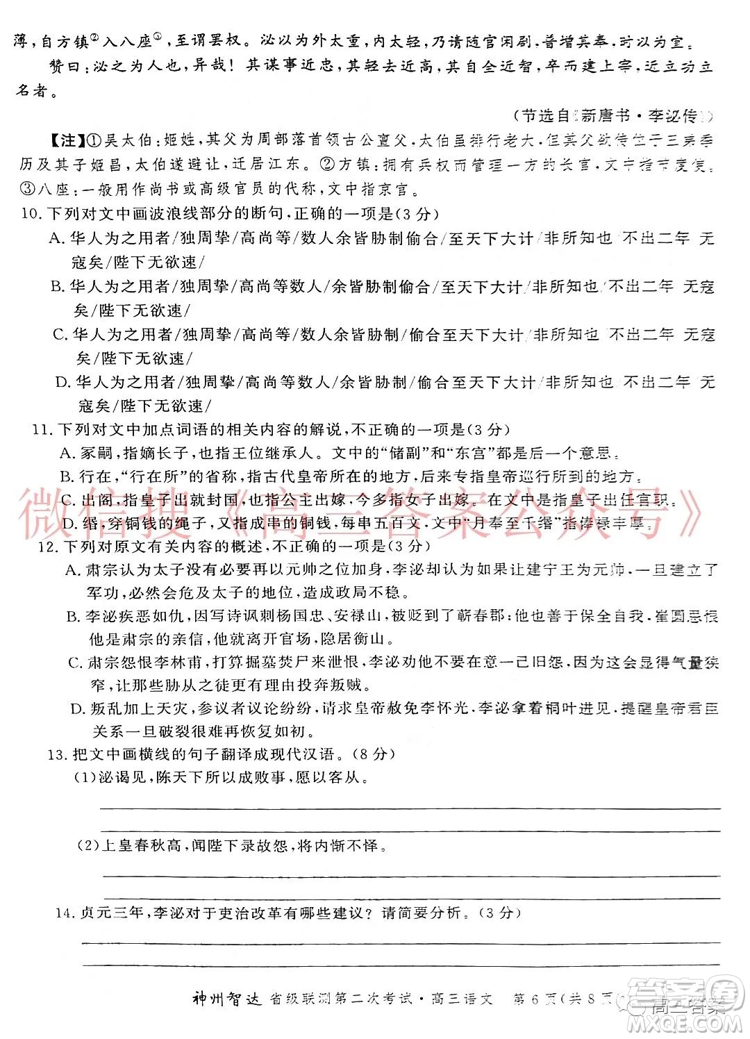 神州智達(dá)省級(jí)聯(lián)測(cè)2021-2022第二次考試高三語(yǔ)文試題及答案