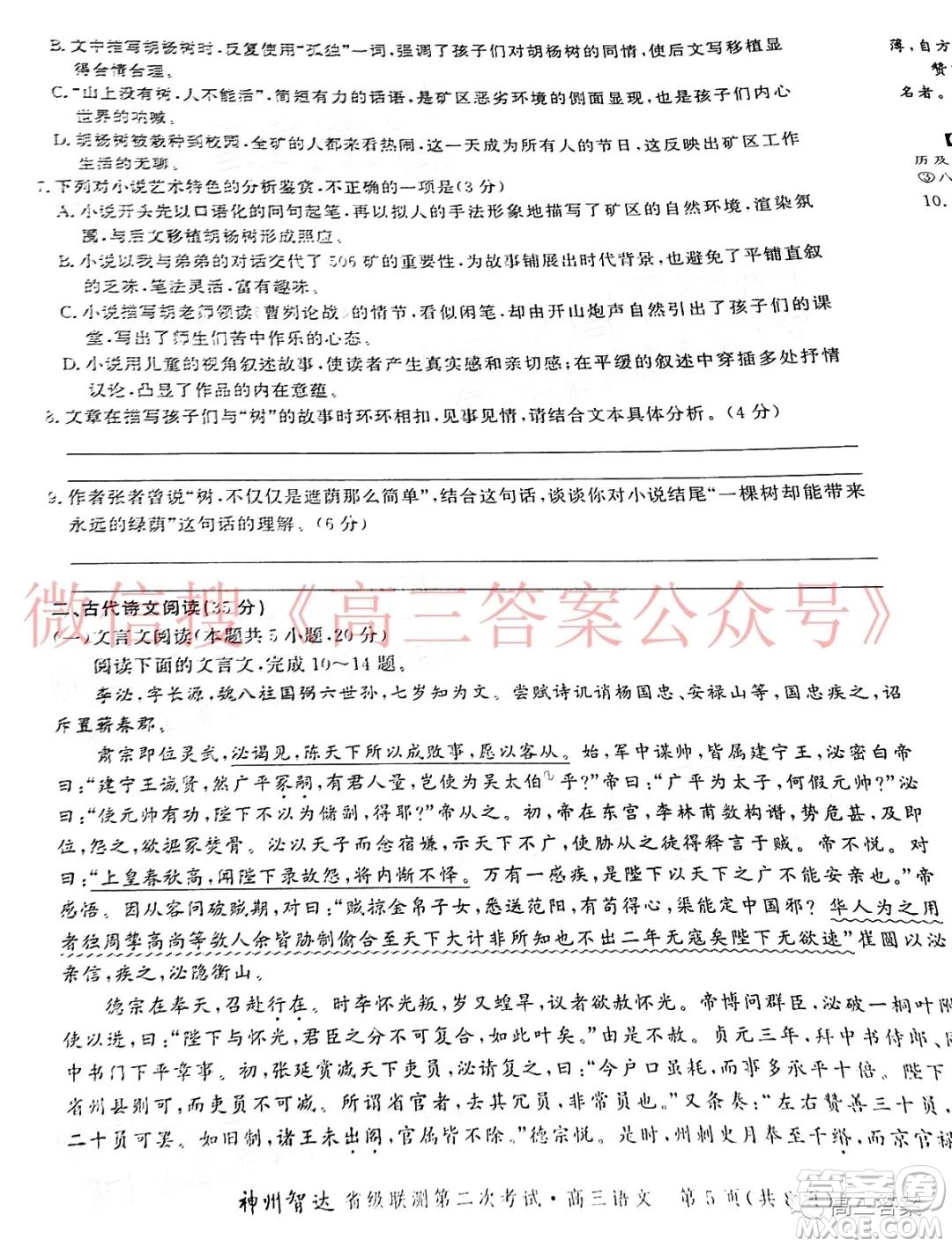 神州智達(dá)省級(jí)聯(lián)測(cè)2021-2022第二次考試高三語(yǔ)文試題及答案