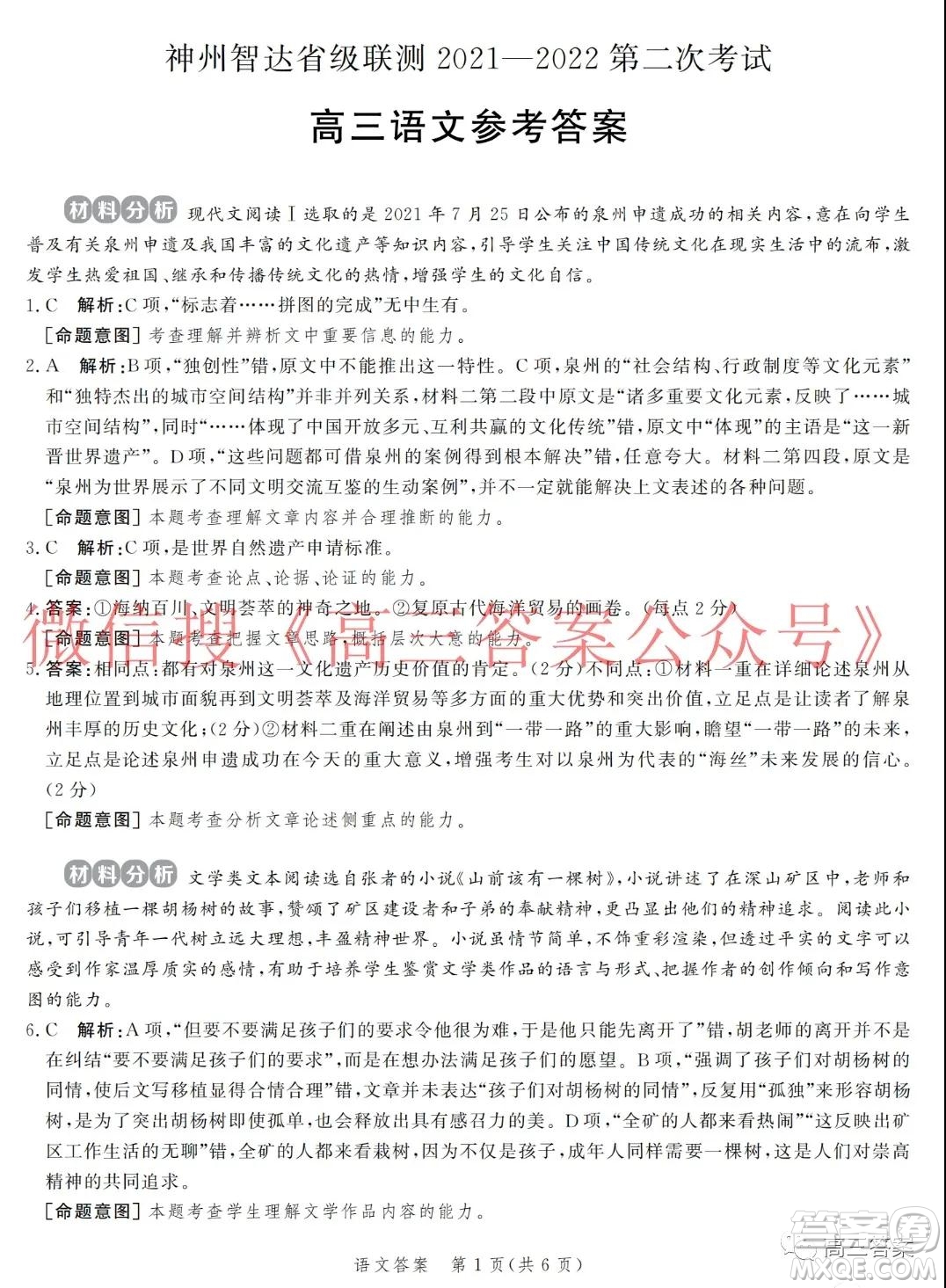 神州智達(dá)省級(jí)聯(lián)測(cè)2021-2022第二次考試高三語(yǔ)文試題及答案