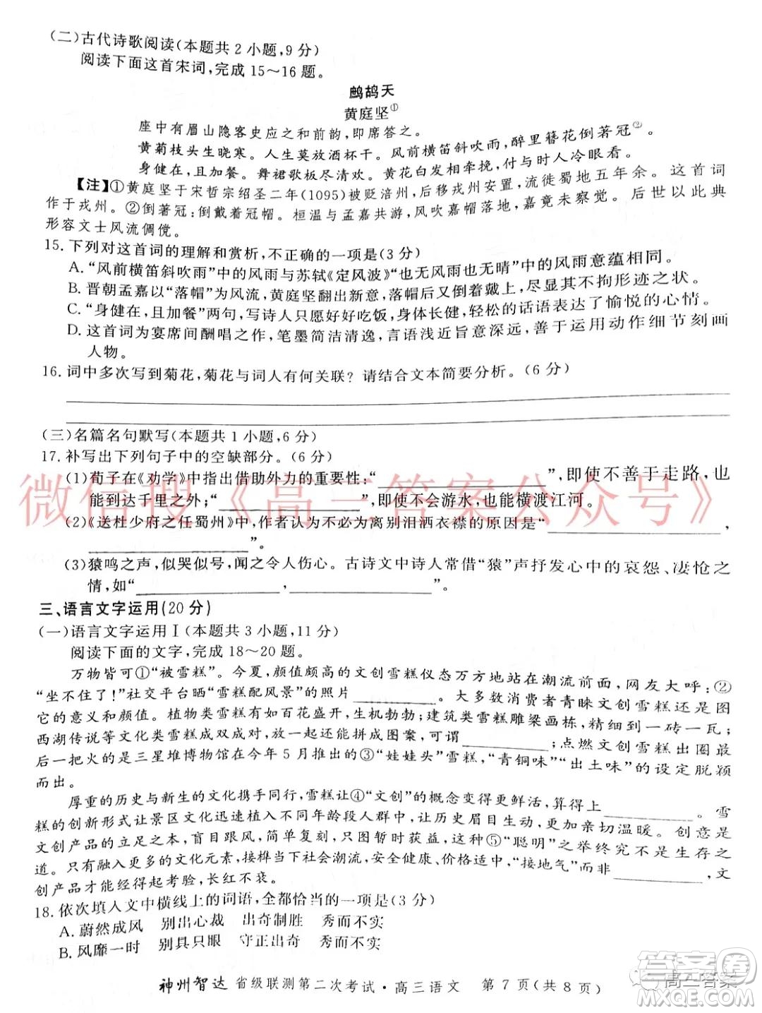 神州智達(dá)省級(jí)聯(lián)測(cè)2021-2022第二次考試高三語(yǔ)文試題及答案