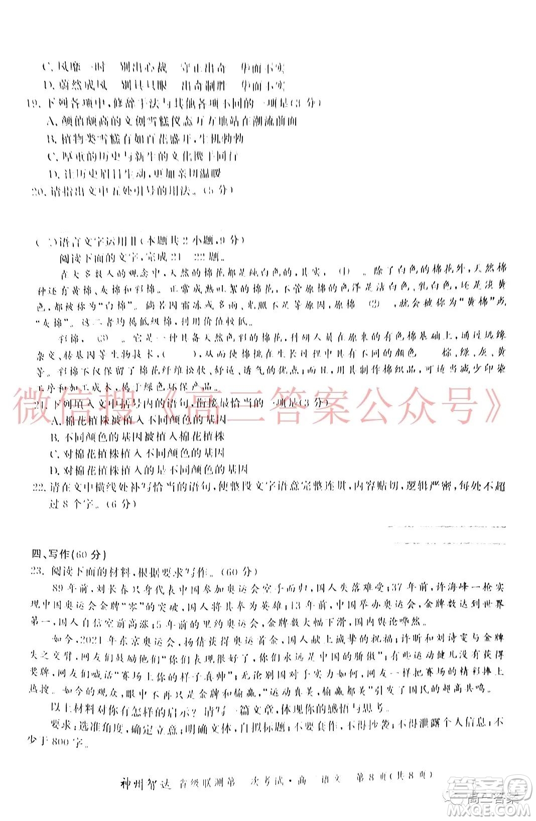 神州智達(dá)省級(jí)聯(lián)測(cè)2021-2022第二次考試高三語(yǔ)文試題及答案