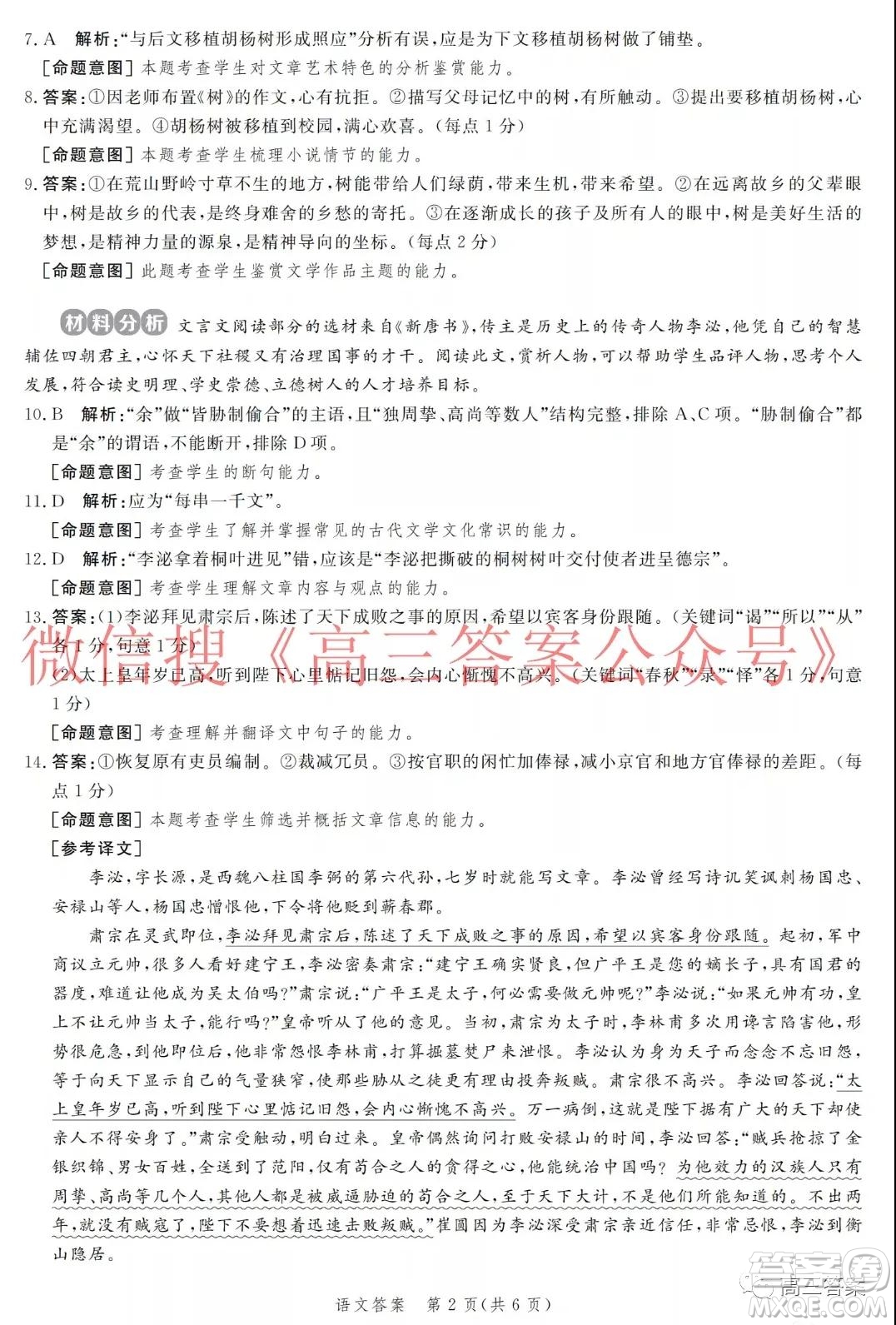 神州智達(dá)省級(jí)聯(lián)測(cè)2021-2022第二次考試高三語(yǔ)文試題及答案