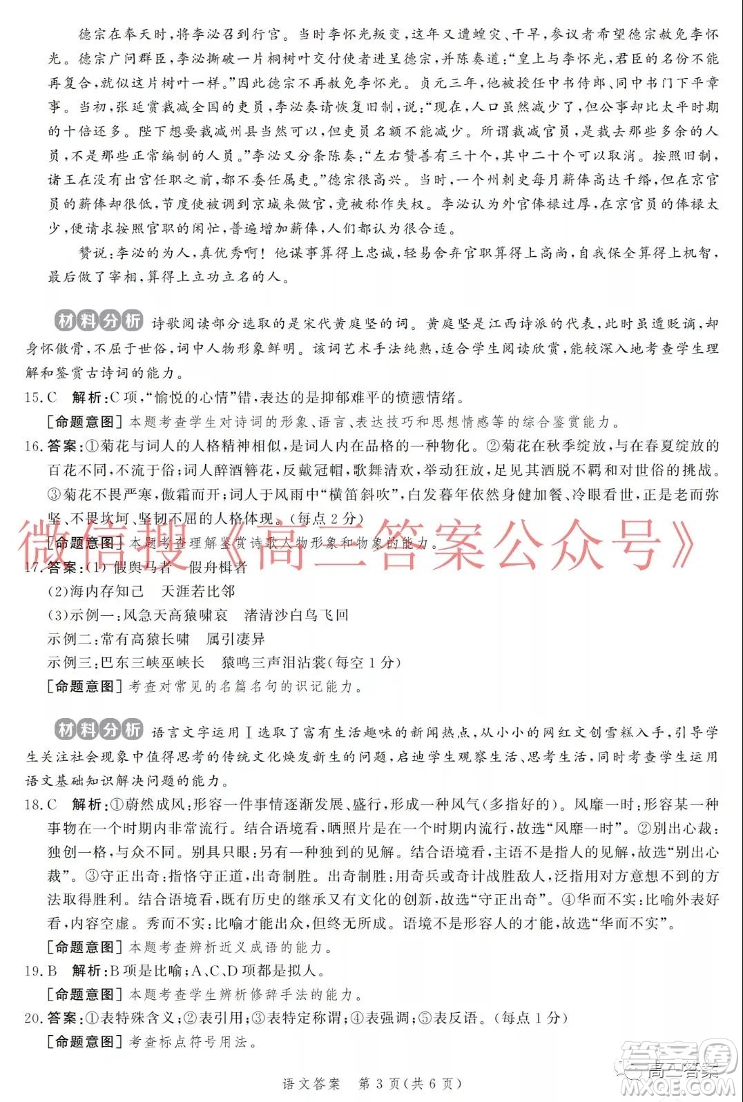 神州智達(dá)省級(jí)聯(lián)測(cè)2021-2022第二次考試高三語(yǔ)文試題及答案