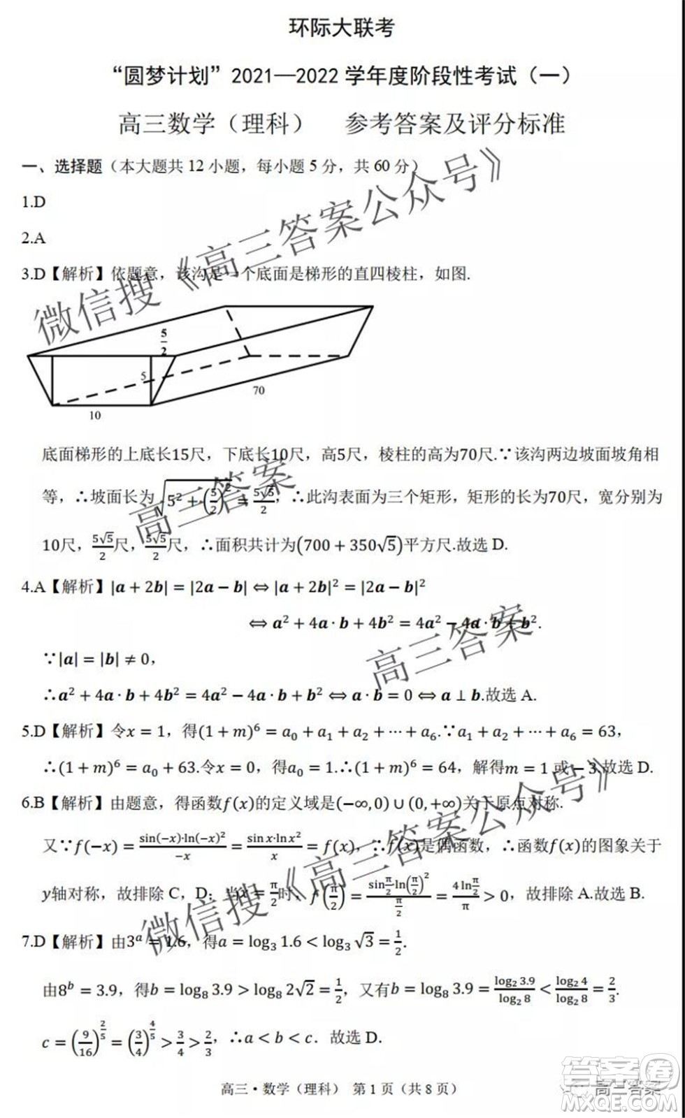 環(huán)際大聯(lián)考圓夢計劃2021-2022學年度階段性考試一高三理科數(shù)學試題及答案