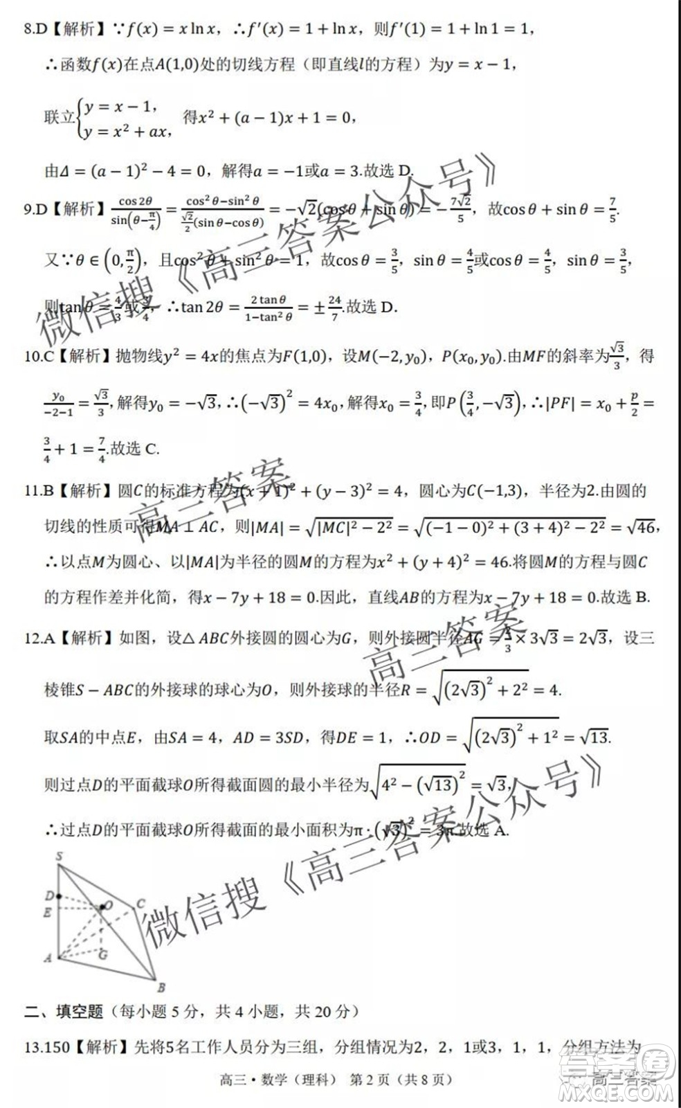 環(huán)際大聯(lián)考圓夢計劃2021-2022學年度階段性考試一高三理科數(shù)學試題及答案