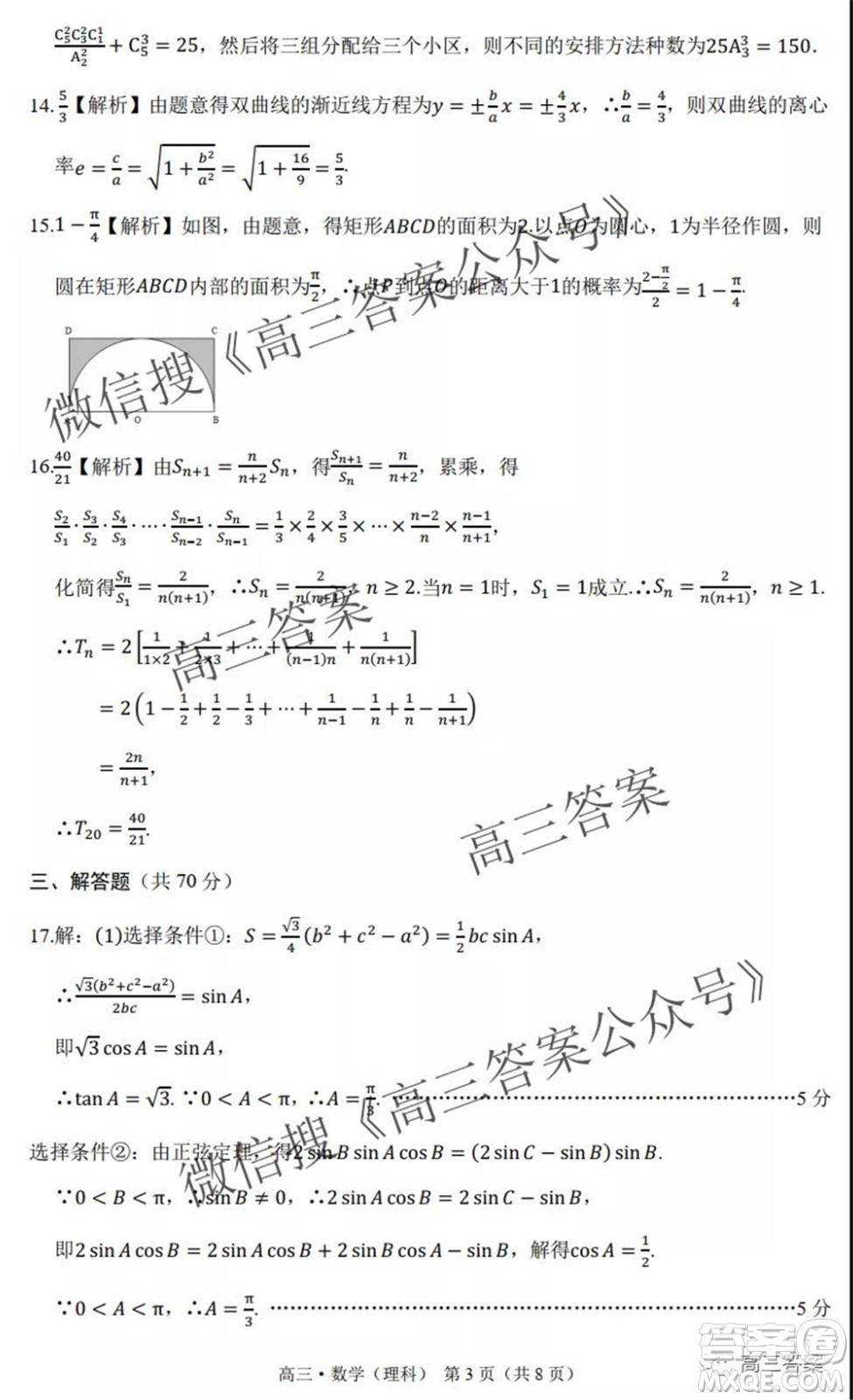 環(huán)際大聯(lián)考圓夢計劃2021-2022學年度階段性考試一高三理科數(shù)學試題及答案