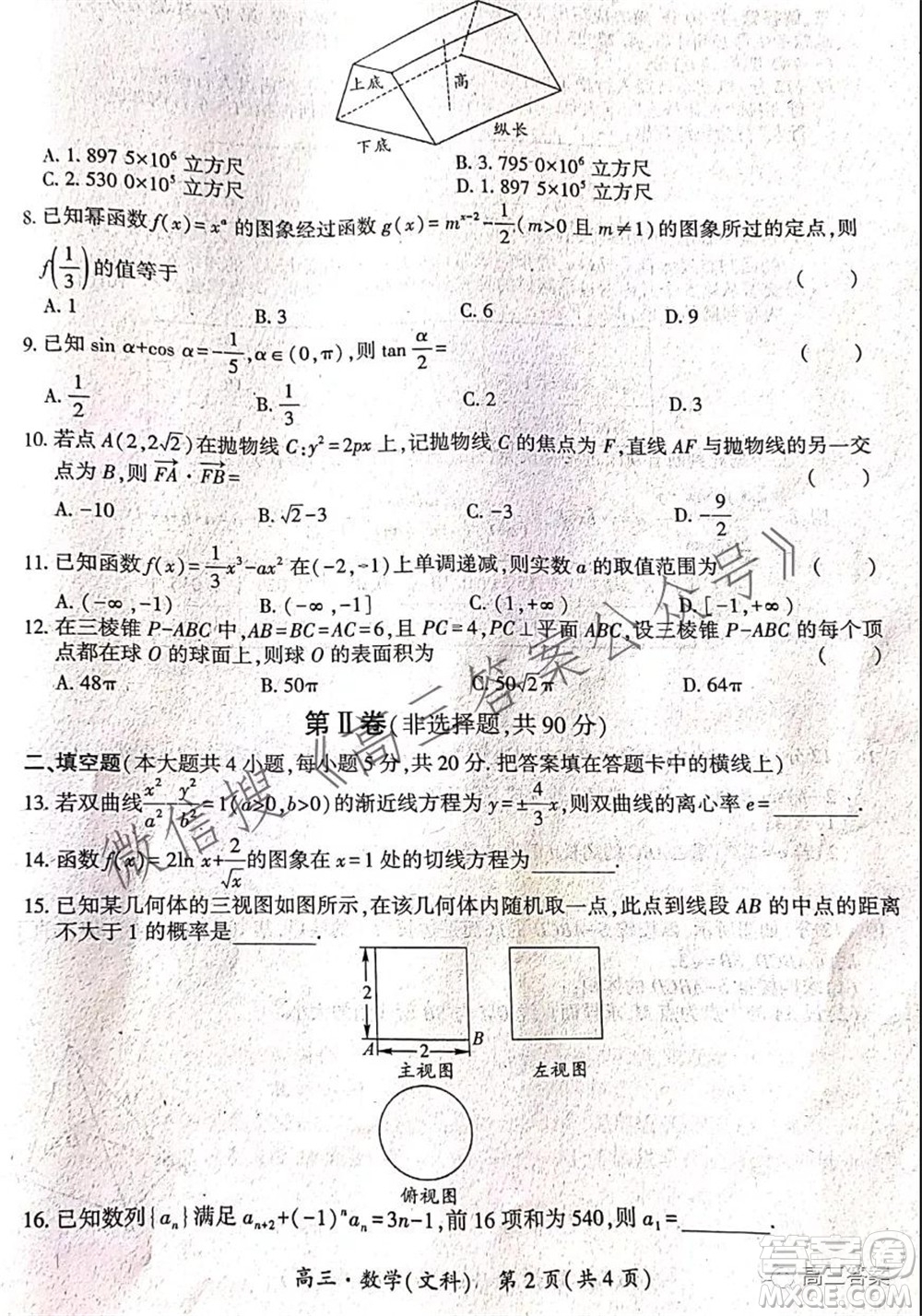 環(huán)際大聯(lián)考圓夢計劃2021-2022學年度階段性考試一高三文科數(shù)學試題及答案