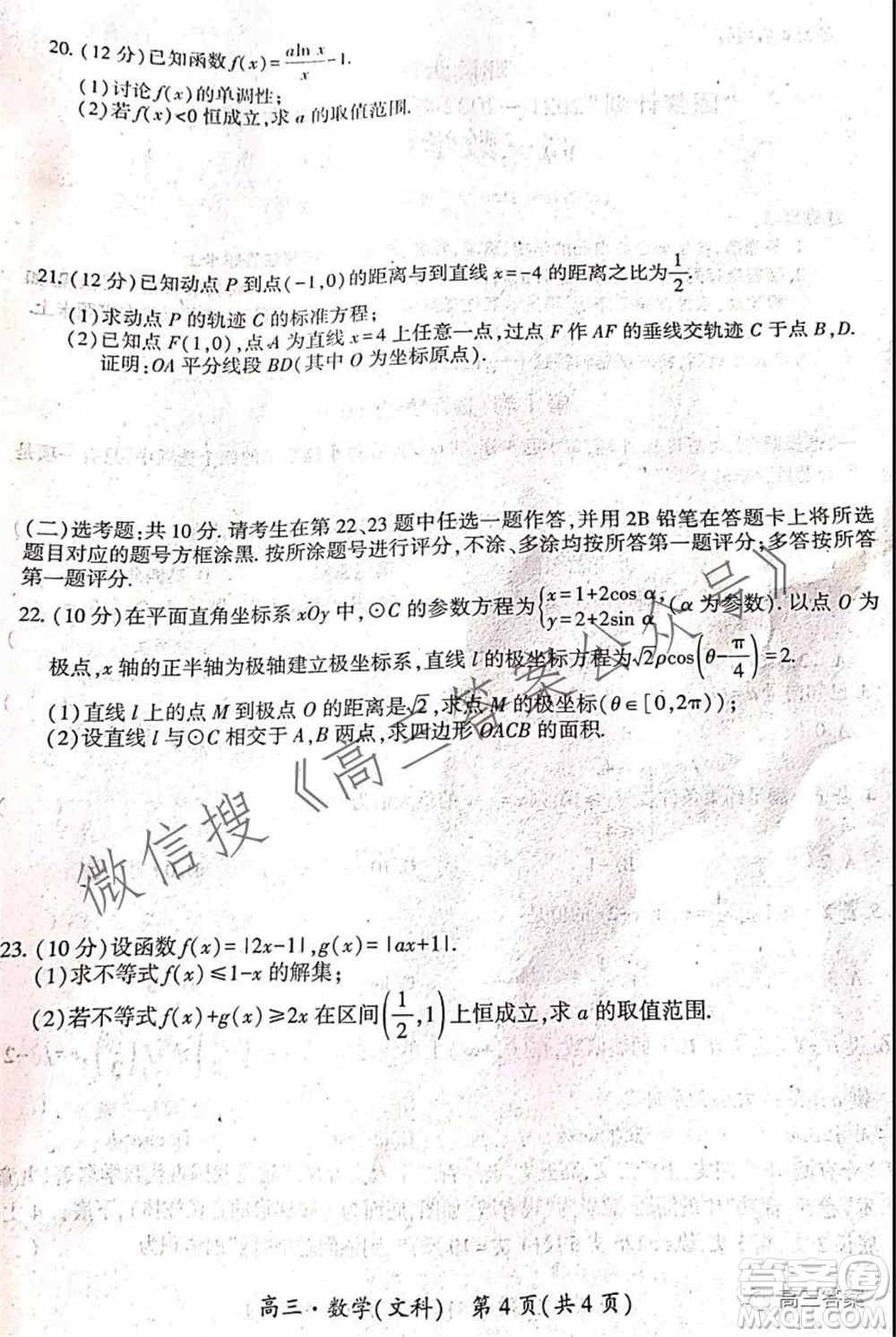 環(huán)際大聯(lián)考圓夢計劃2021-2022學年度階段性考試一高三文科數(shù)學試題及答案