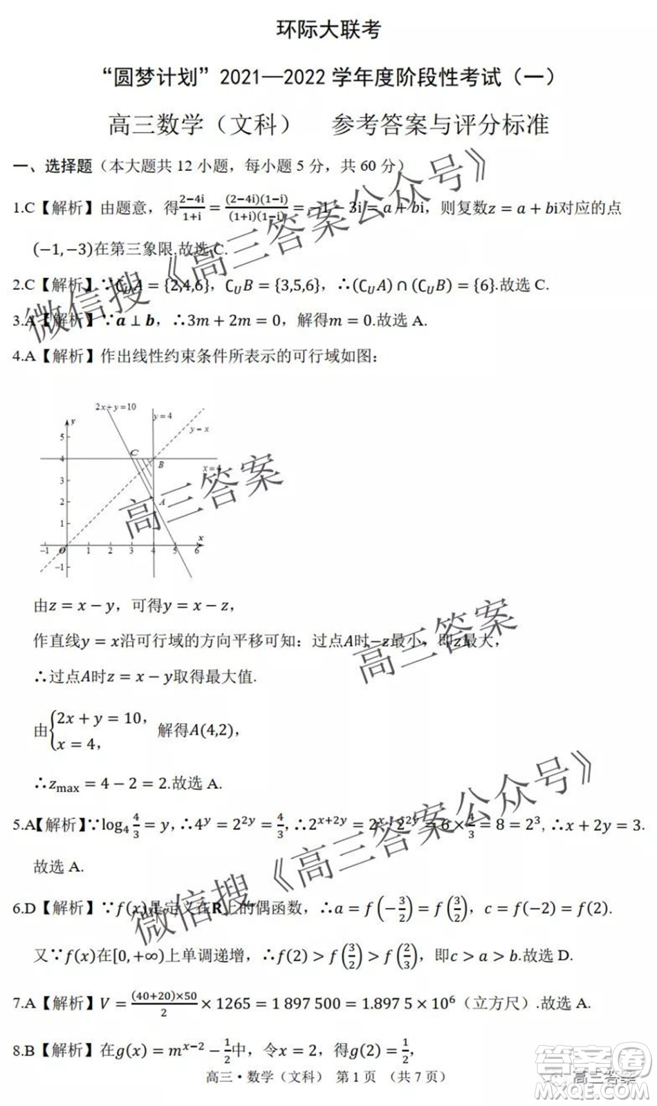 環(huán)際大聯(lián)考圓夢計劃2021-2022學年度階段性考試一高三文科數(shù)學試題及答案