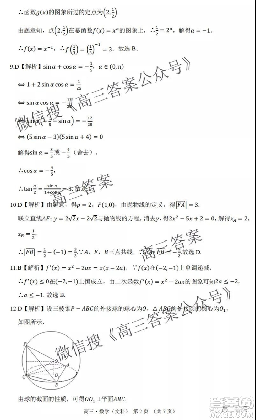 環(huán)際大聯(lián)考圓夢計劃2021-2022學年度階段性考試一高三文科數(shù)學試題及答案