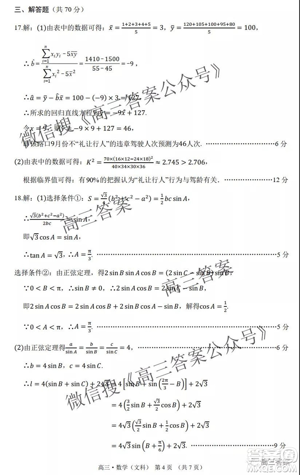 環(huán)際大聯(lián)考圓夢計劃2021-2022學年度階段性考試一高三文科數(shù)學試題及答案