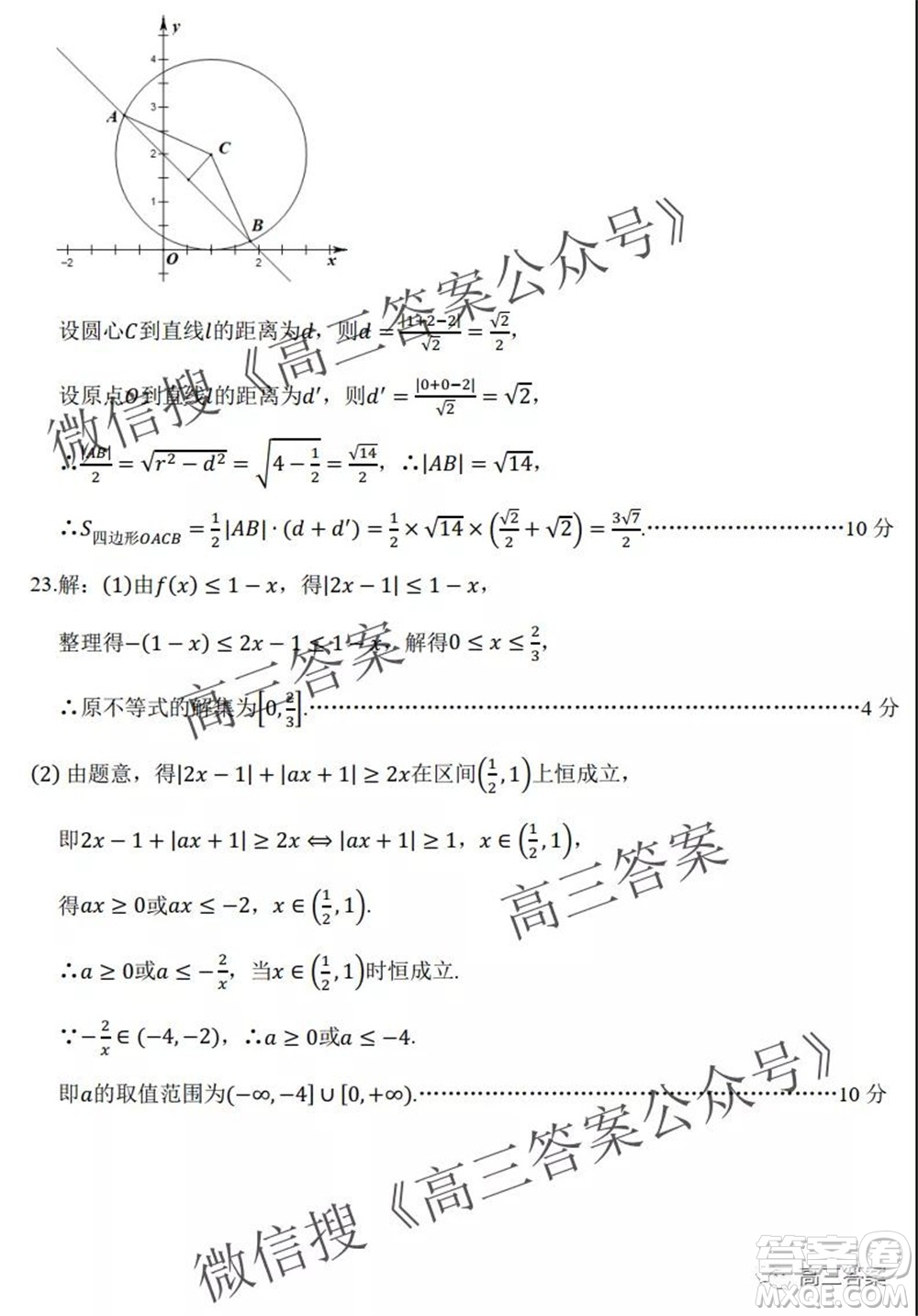 環(huán)際大聯(lián)考圓夢計劃2021-2022學年度階段性考試一高三文科數(shù)學試題及答案