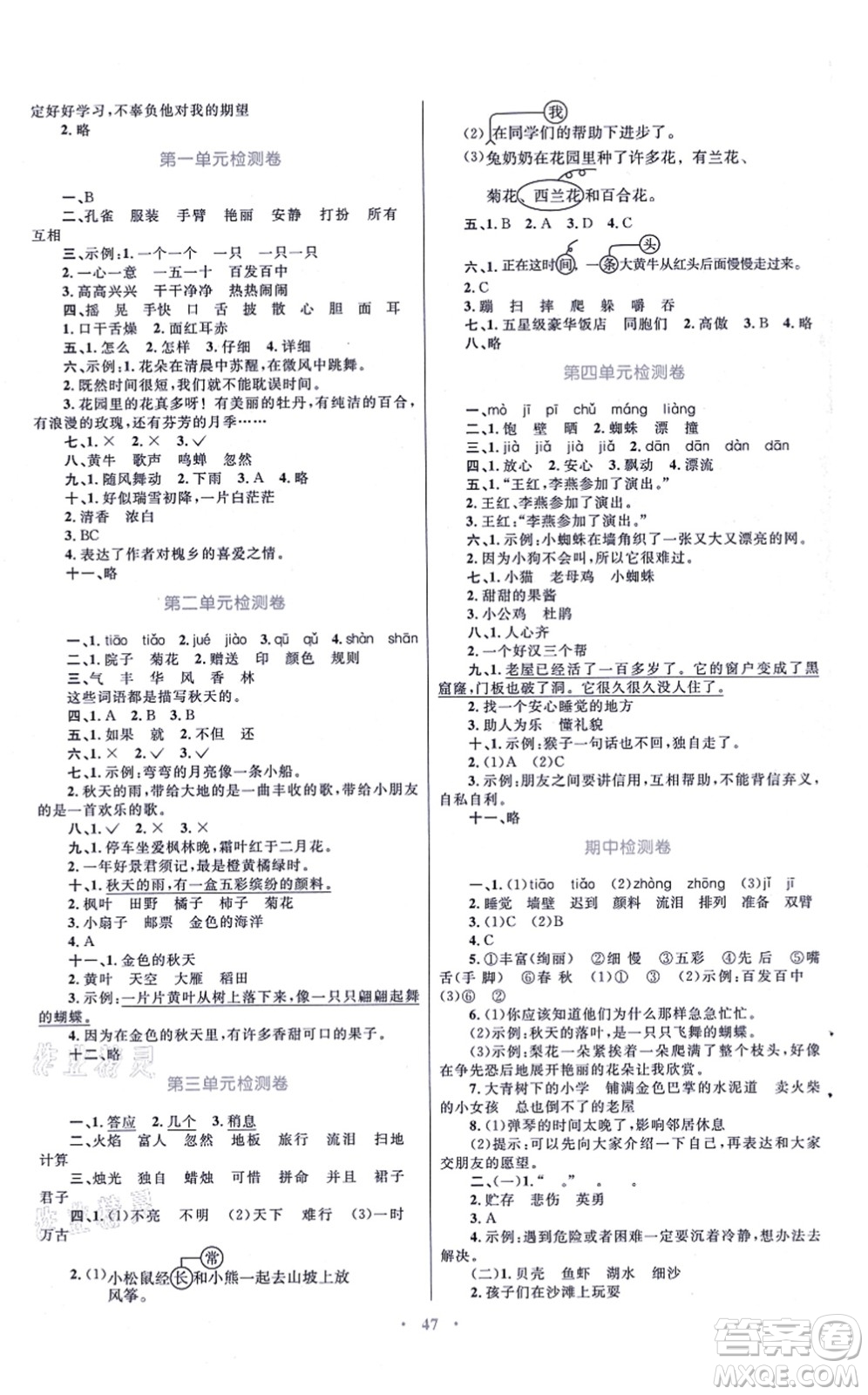 青海人民出版社2021快樂練練吧同步練習(xí)三年級語文上冊人教版青海專用答案