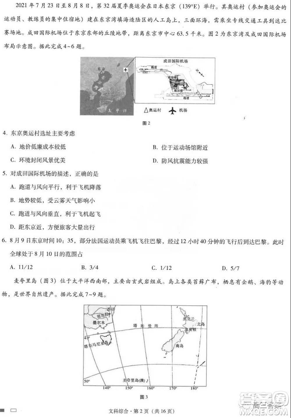 云南師大附中2022屆高考適應性月考卷三文科綜合試卷及答案