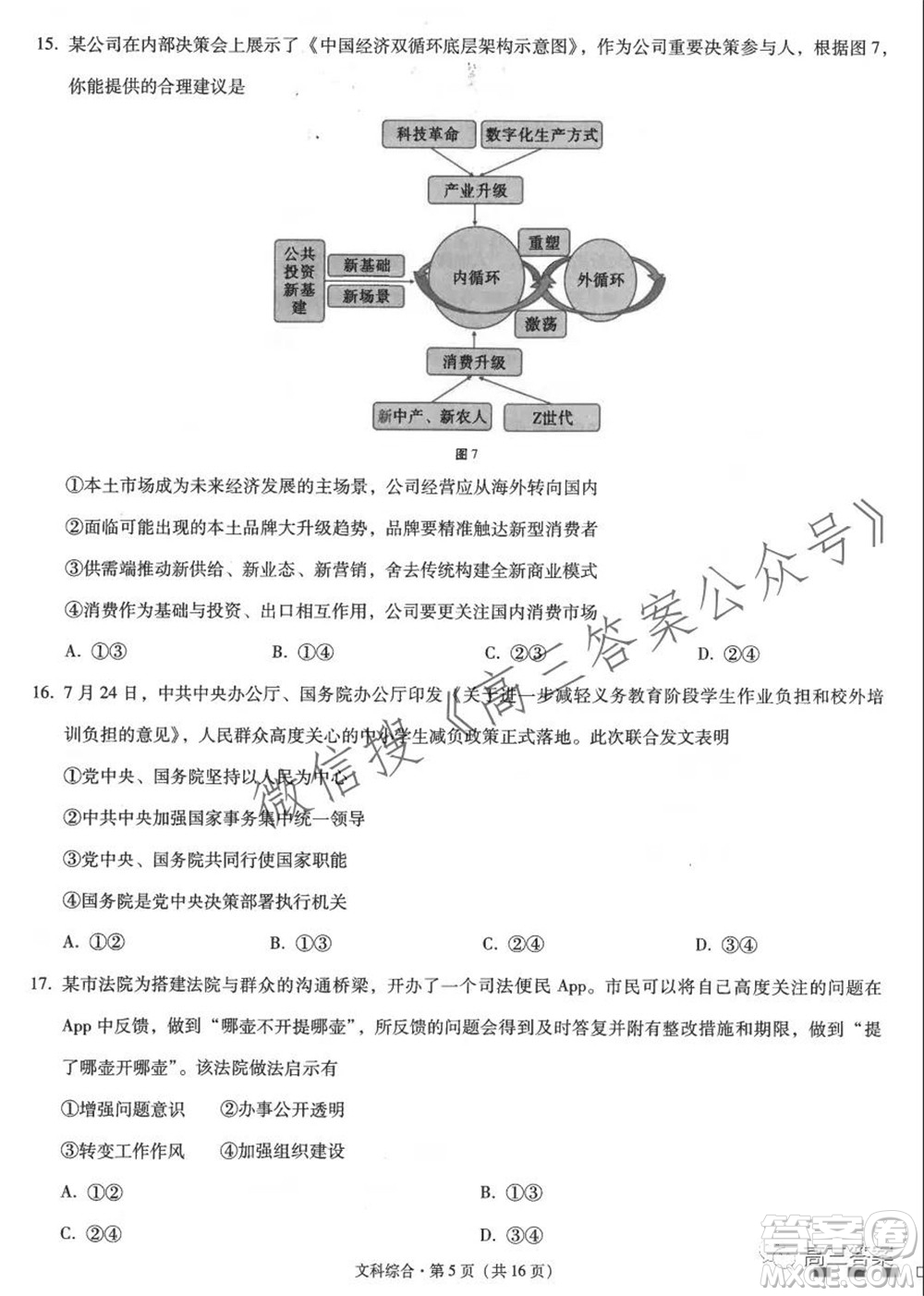 云南師大附中2022屆高考適應性月考卷三文科綜合試卷及答案