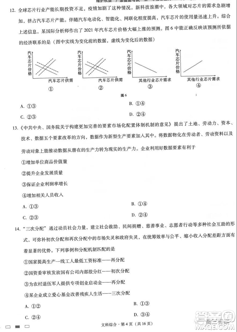 云南師大附中2022屆高考適應性月考卷三文科綜合試卷及答案