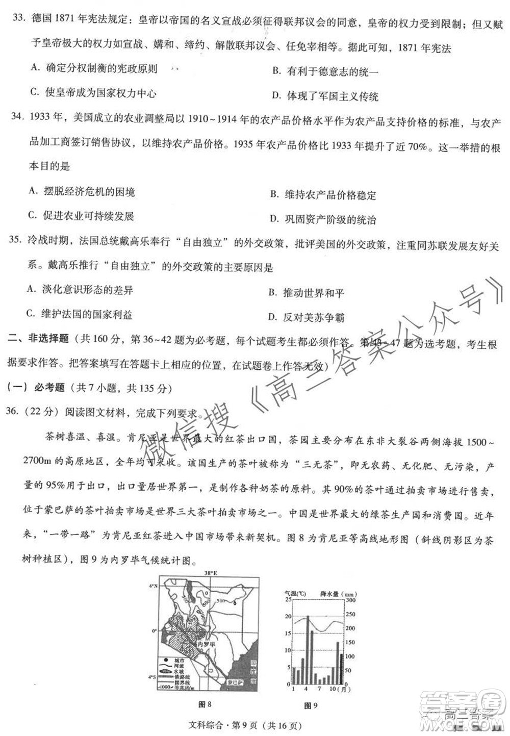 云南師大附中2022屆高考適應性月考卷三文科綜合試卷及答案