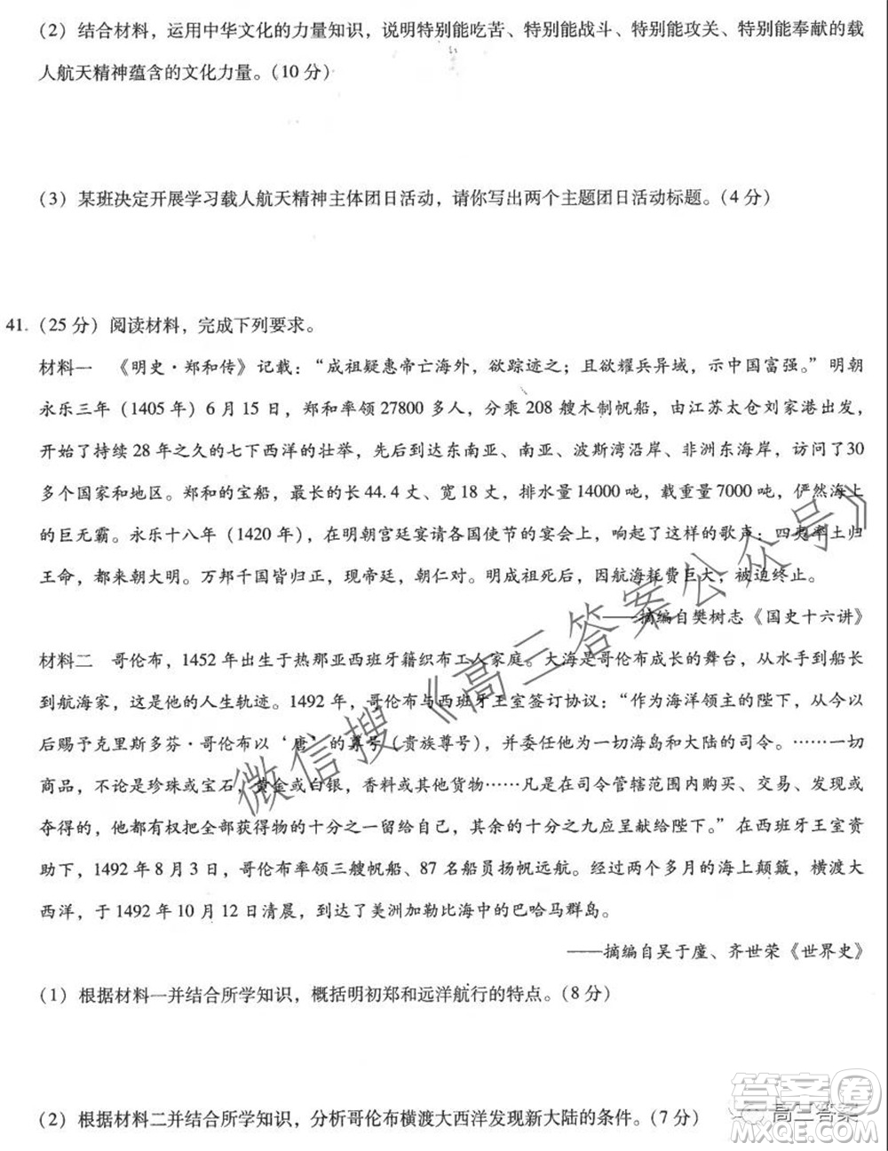 云南師大附中2022屆高考適應性月考卷三文科綜合試卷及答案