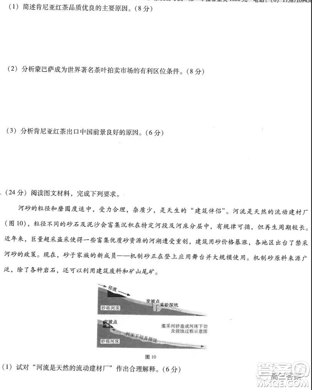 云南師大附中2022屆高考適應性月考卷三文科綜合試卷及答案