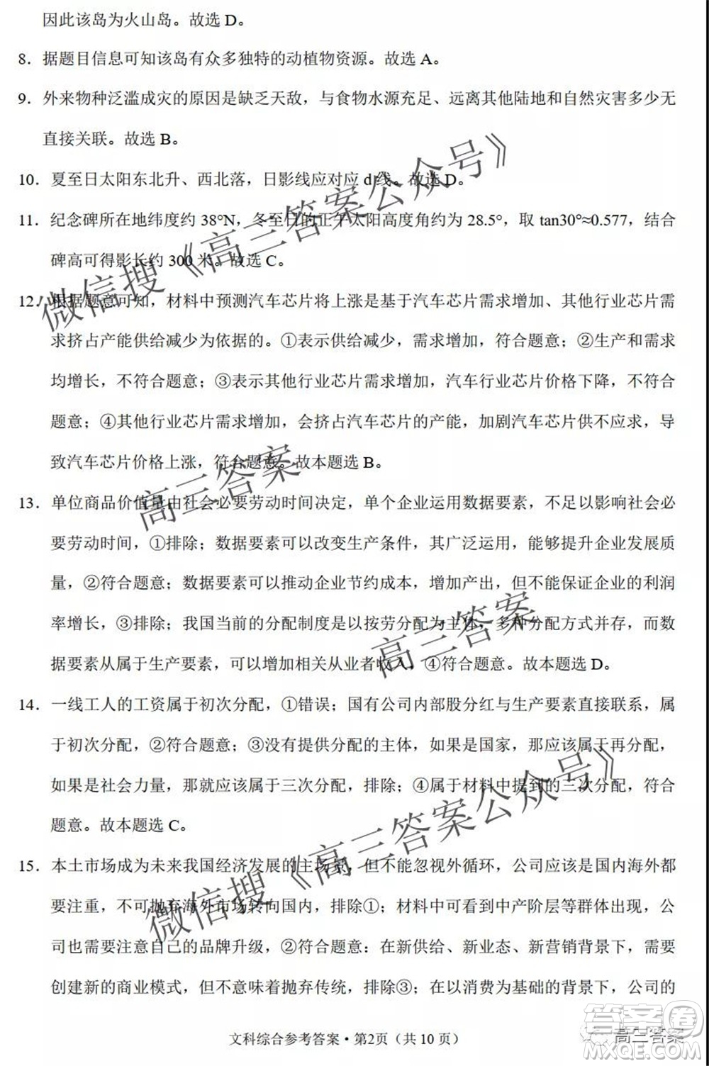 云南師大附中2022屆高考適應性月考卷三文科綜合試卷及答案