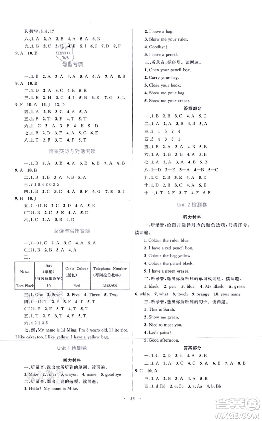 青海人民出版社2021快樂練練吧同步練習三年級英語上冊人教版青海專用答案