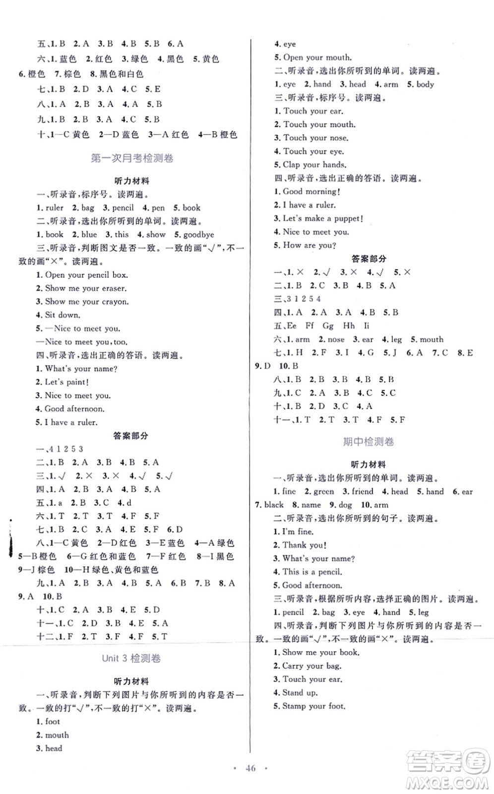 青海人民出版社2021快樂練練吧同步練習三年級英語上冊人教版青海專用答案