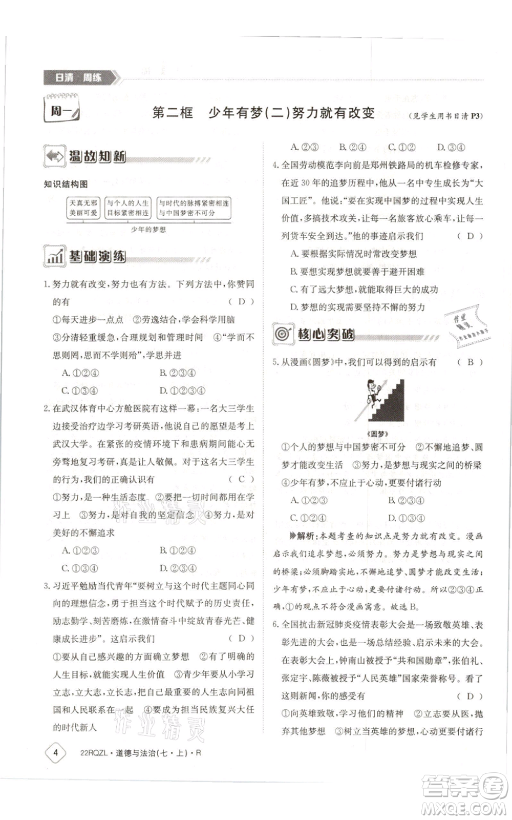 江西高校出版社2021日清周練七年級(jí)上冊道德與法治人教版參考答案