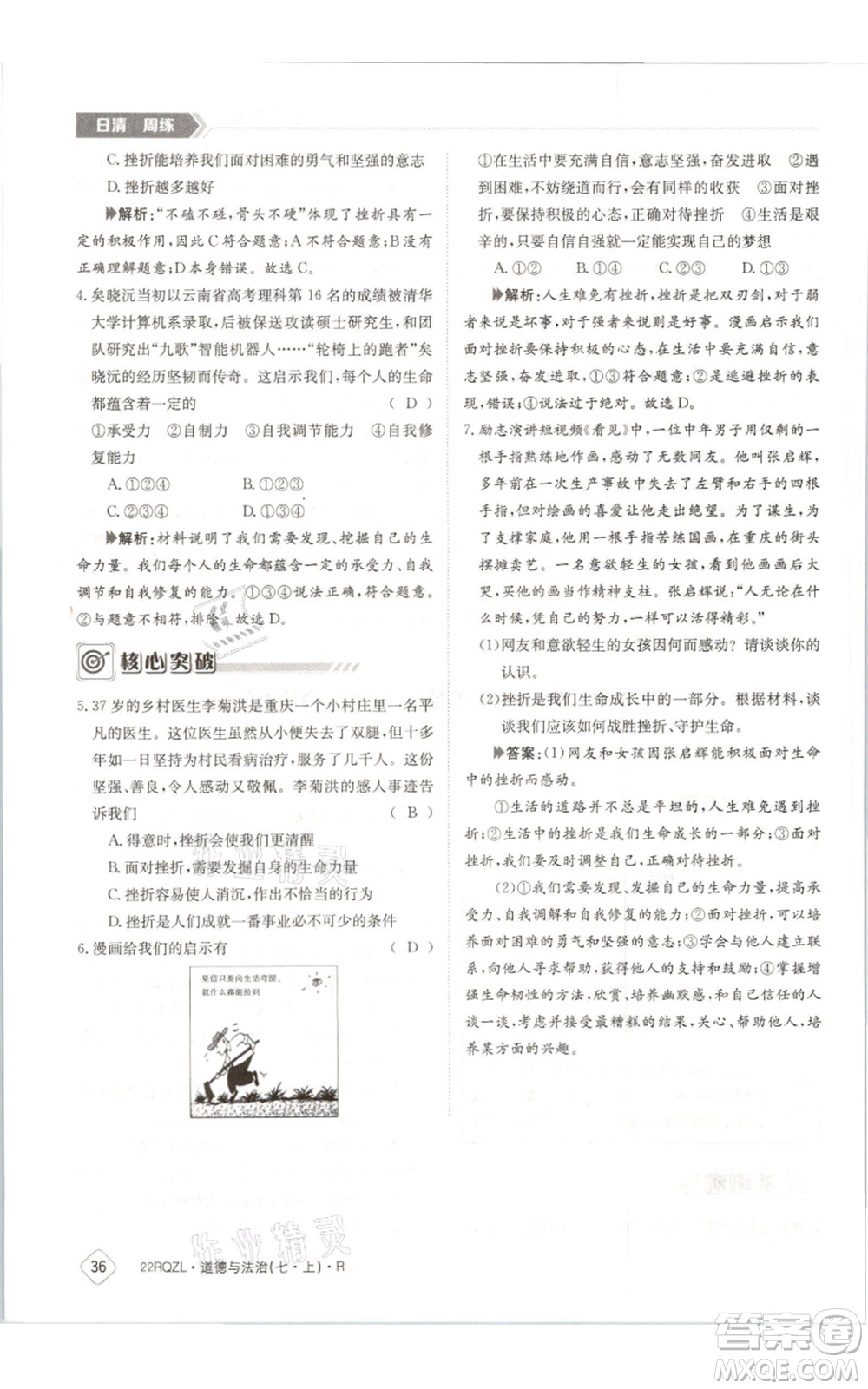 江西高校出版社2021日清周練七年級(jí)上冊道德與法治人教版參考答案