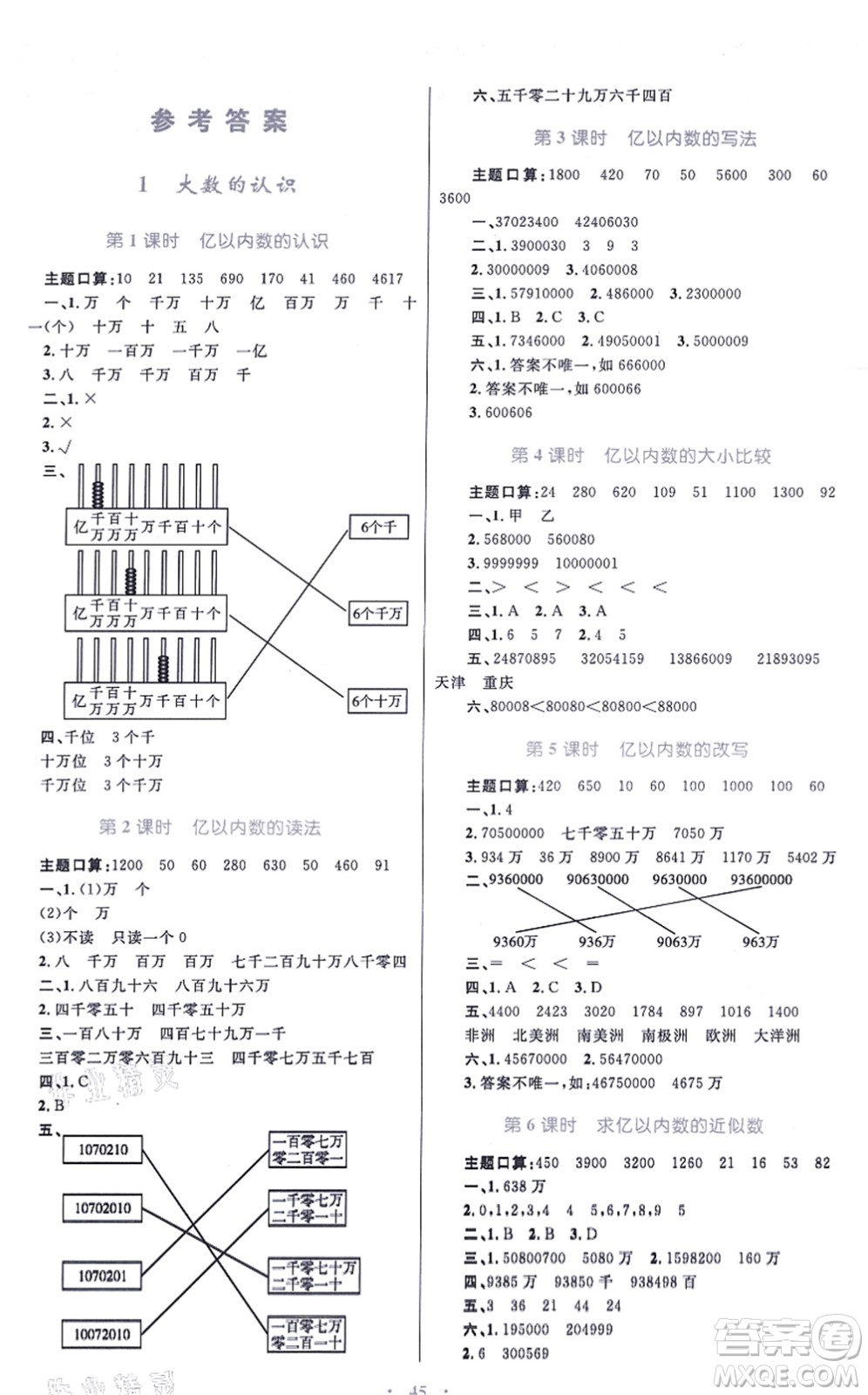 青海人民出版社2021快樂練練吧同步練習(xí)四年級數(shù)學(xué)上冊人教版青海專用答案