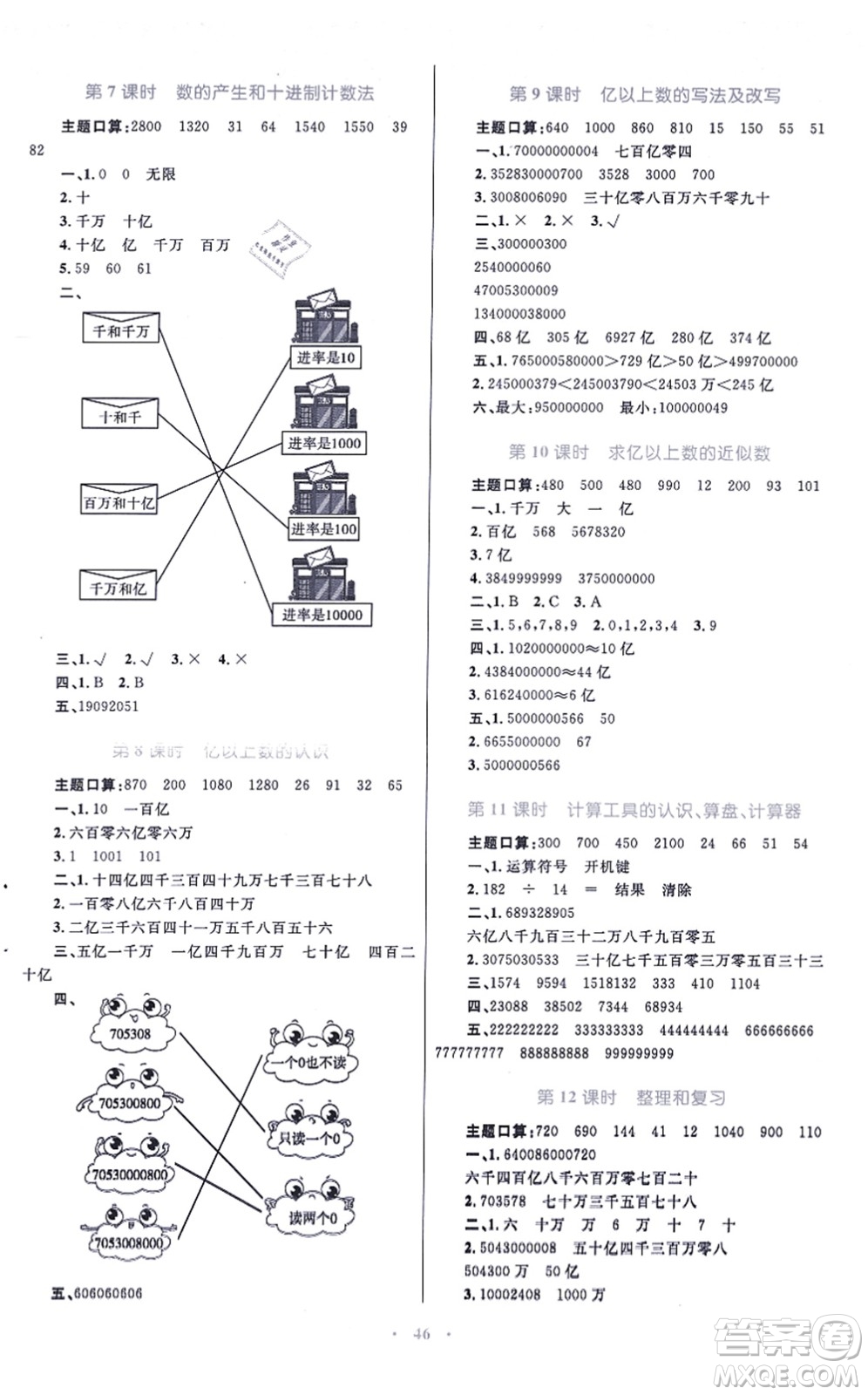 青海人民出版社2021快樂練練吧同步練習(xí)四年級數(shù)學(xué)上冊人教版青海專用答案