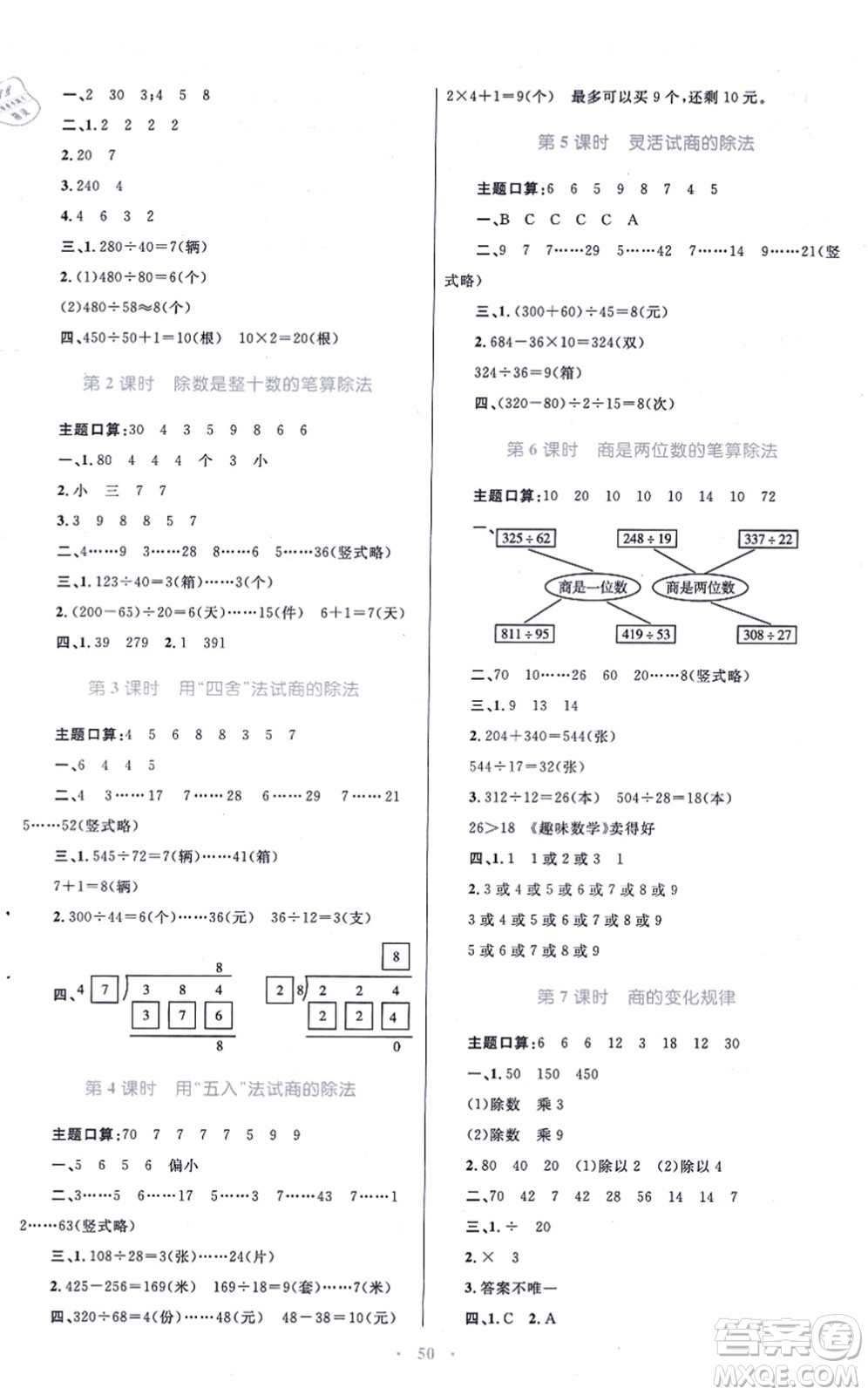 青海人民出版社2021快樂練練吧同步練習(xí)四年級數(shù)學(xué)上冊人教版青海專用答案