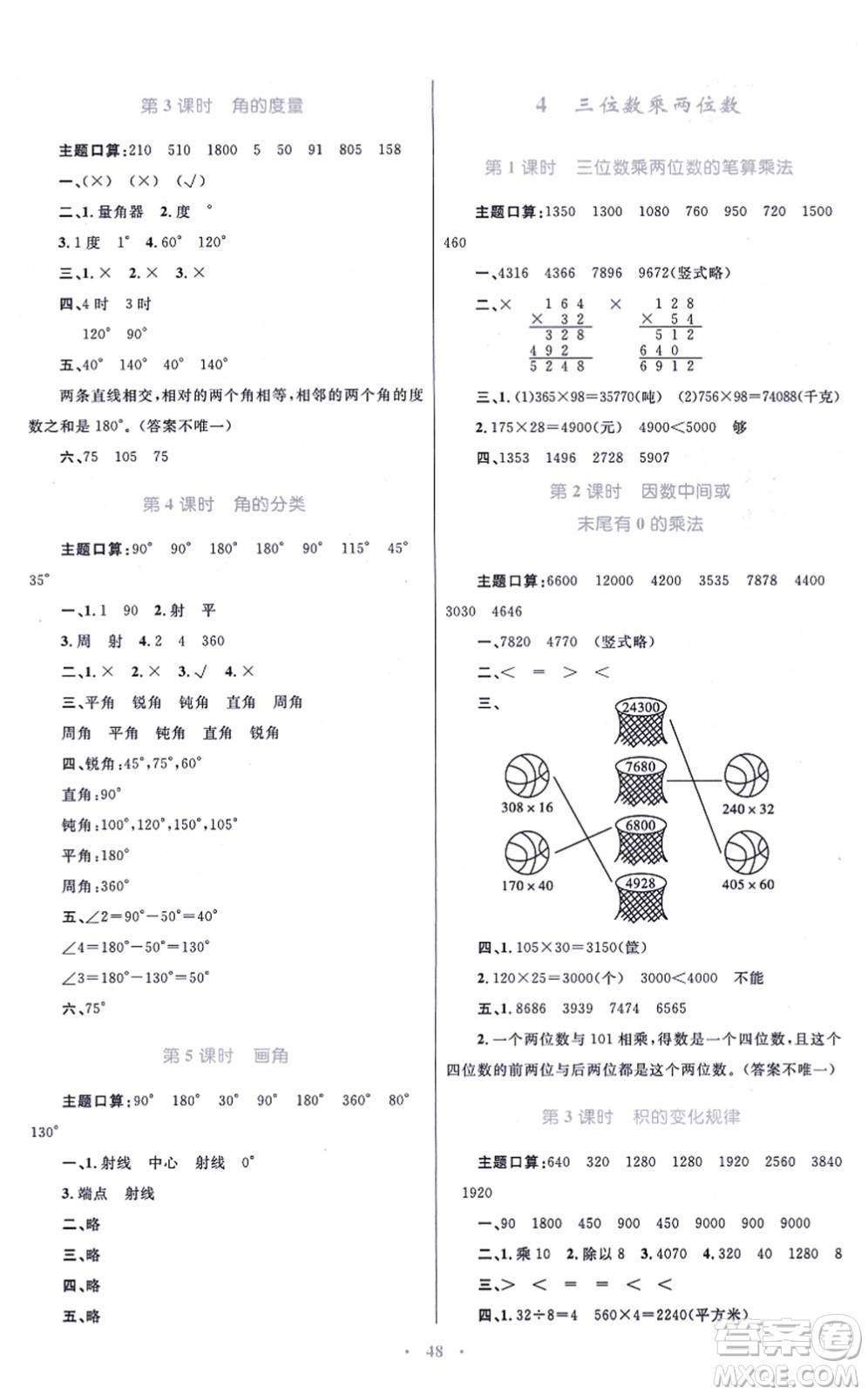 青海人民出版社2021快樂練練吧同步練習(xí)四年級數(shù)學(xué)上冊人教版青海專用答案