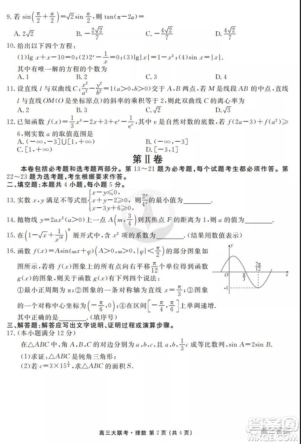 2022屆四省名校高三第一次大聯(lián)考理數(shù)試題及答案