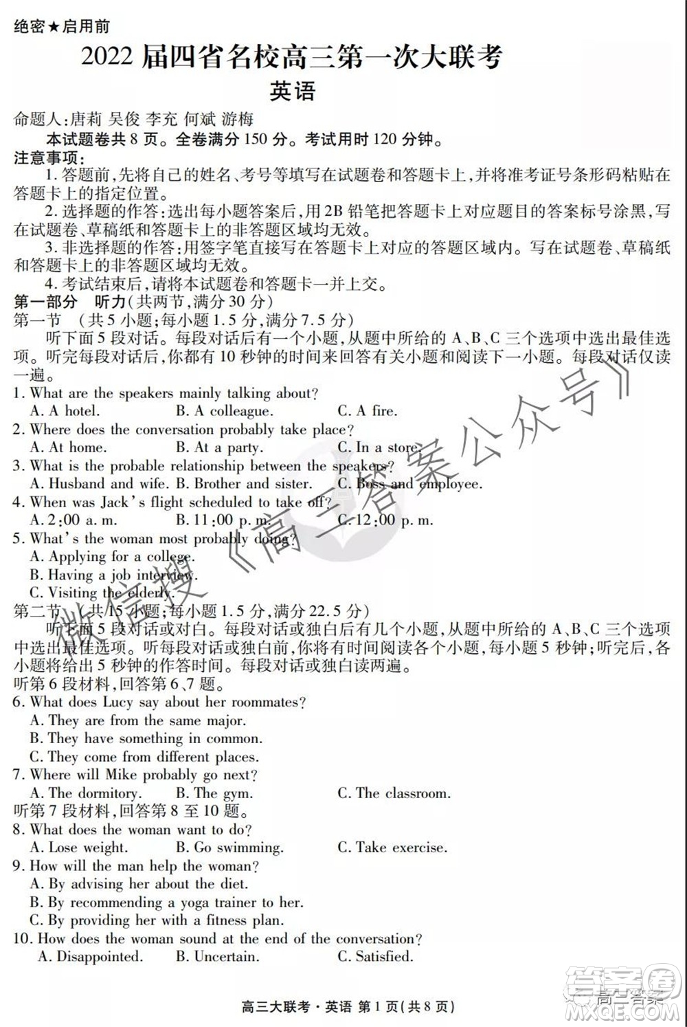 2022屆四省名校高三第一次大聯(lián)考英語試題及答案