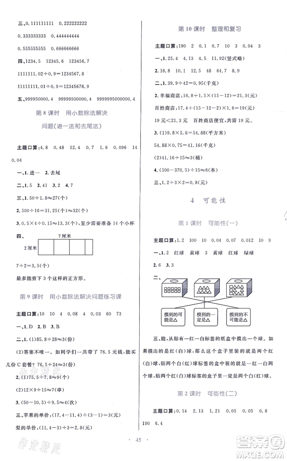 青海人民出版社2021快樂練練吧同步練習(xí)五年級數(shù)學(xué)上冊人教版青海專用答案