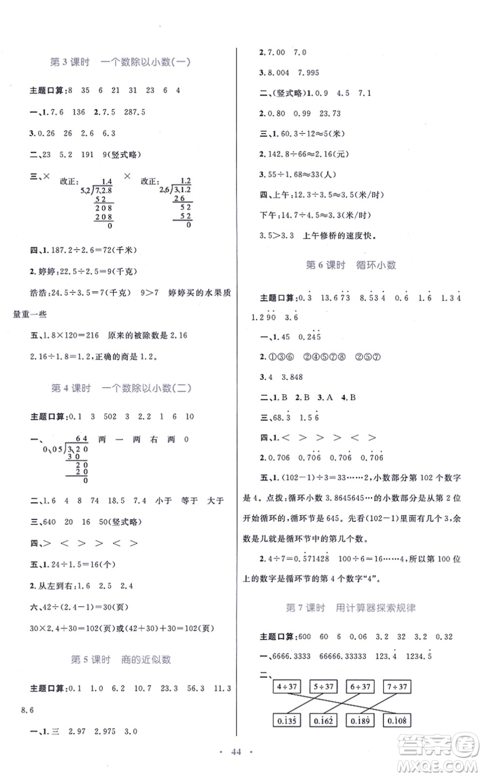 青海人民出版社2021快樂練練吧同步練習(xí)五年級數(shù)學(xué)上冊人教版青海專用答案