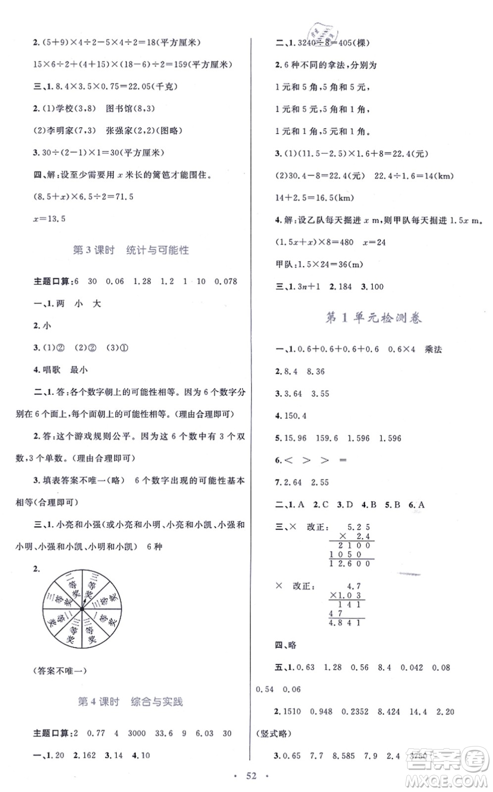 青海人民出版社2021快樂練練吧同步練習(xí)五年級數(shù)學(xué)上冊人教版青海專用答案