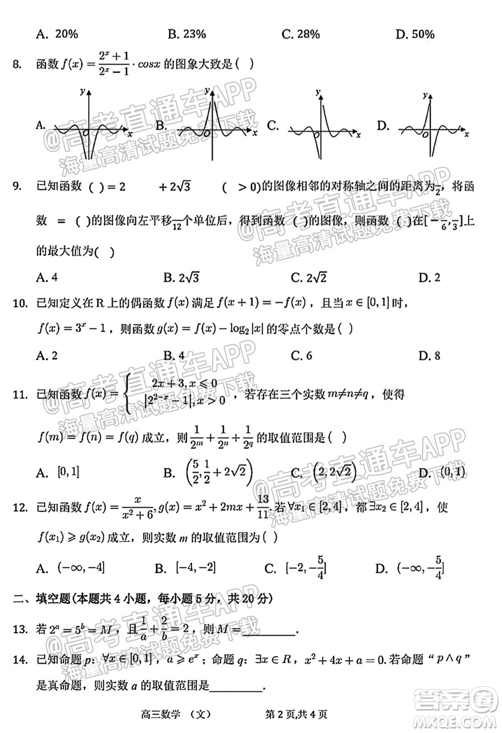 太原五中2021-2022學(xué)年度第一學(xué)期月考高三文科數(shù)學(xué)試題及答案