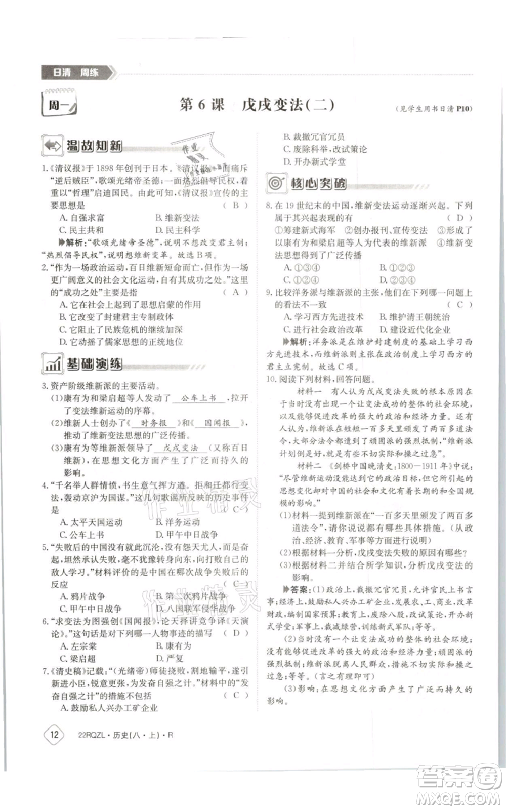 江西高校出版社2021日清周練八年級(jí)上冊(cè)歷史人教版參考答案