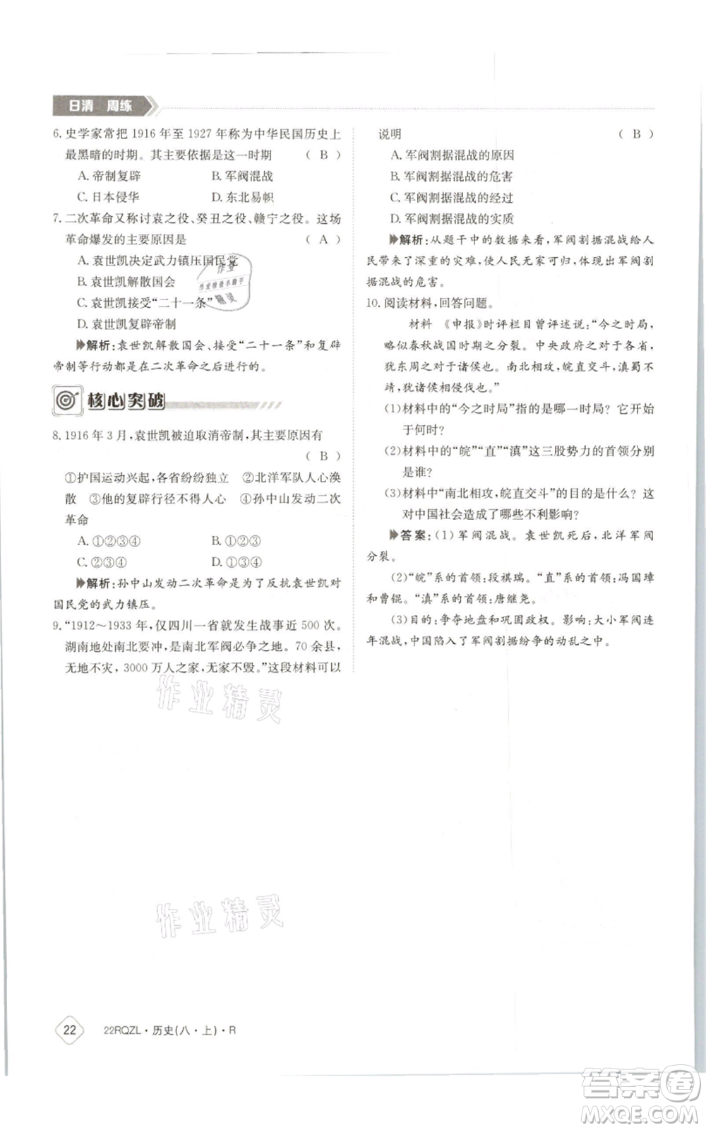 江西高校出版社2021日清周練八年級(jí)上冊(cè)歷史人教版參考答案