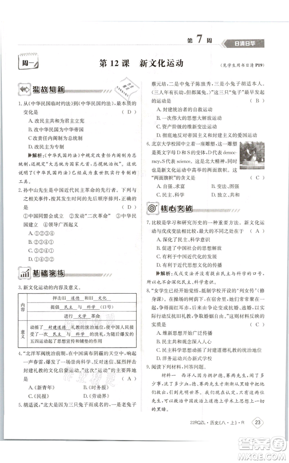 江西高校出版社2021日清周練八年級(jí)上冊(cè)歷史人教版參考答案