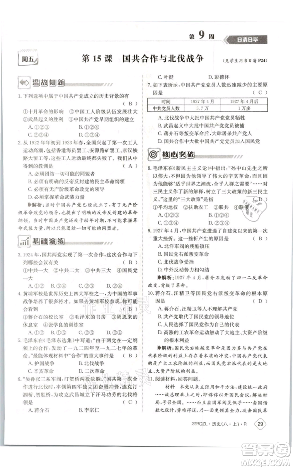 江西高校出版社2021日清周練八年級(jí)上冊(cè)歷史人教版參考答案