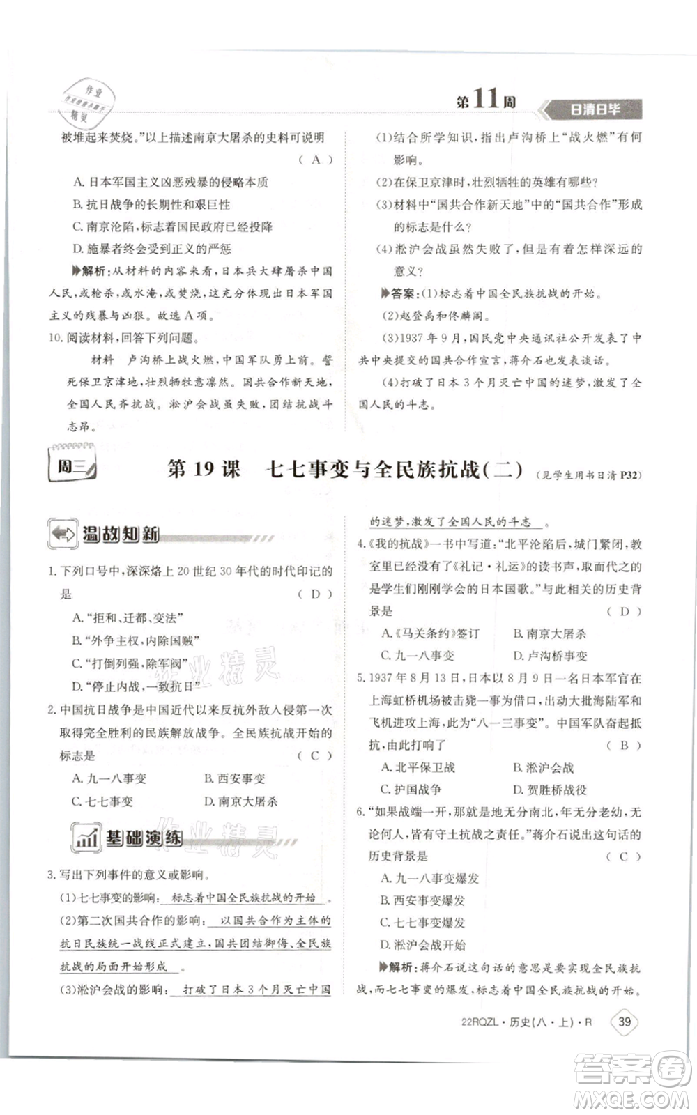 江西高校出版社2021日清周練八年級(jí)上冊(cè)歷史人教版參考答案