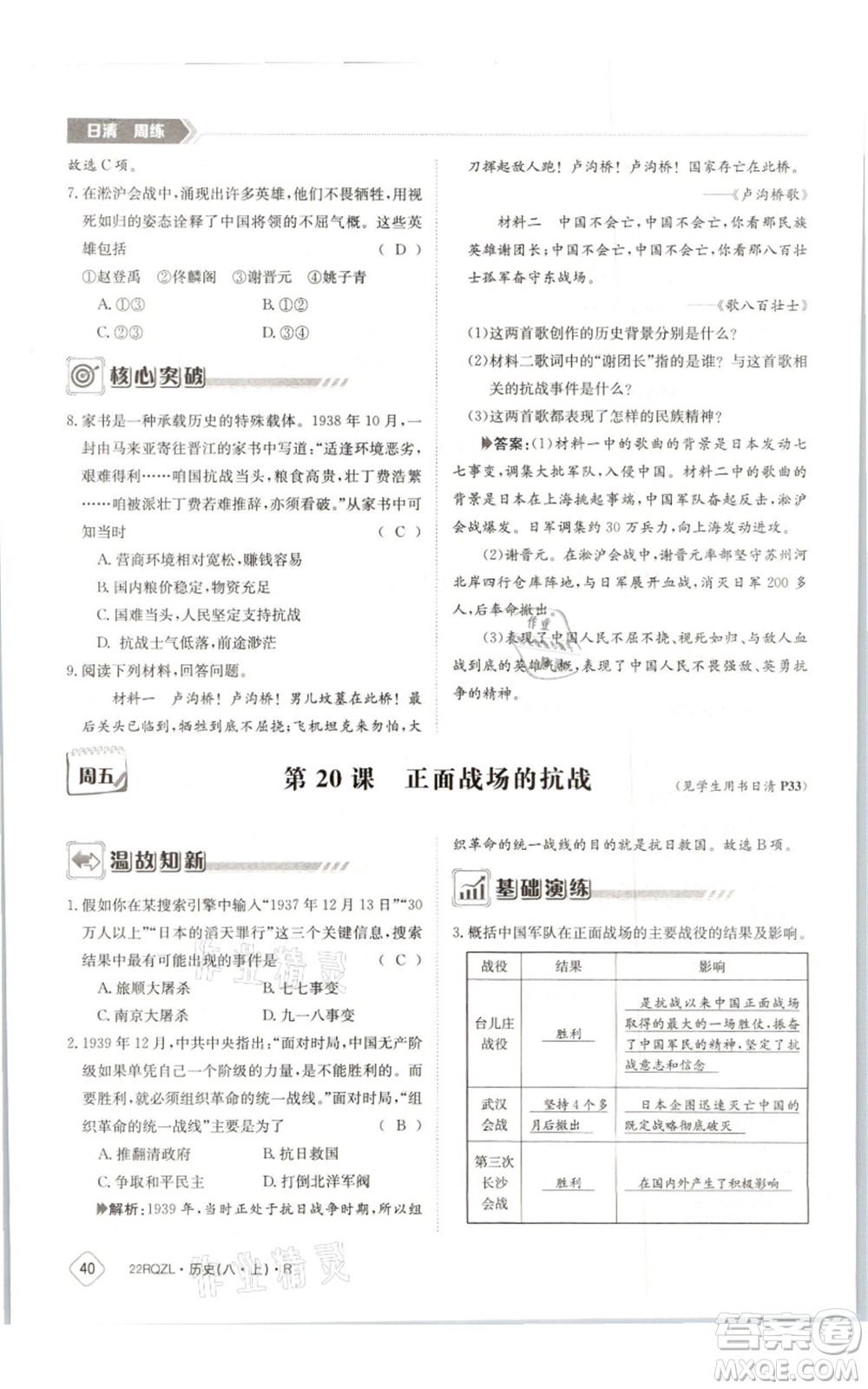 江西高校出版社2021日清周練八年級(jí)上冊(cè)歷史人教版參考答案